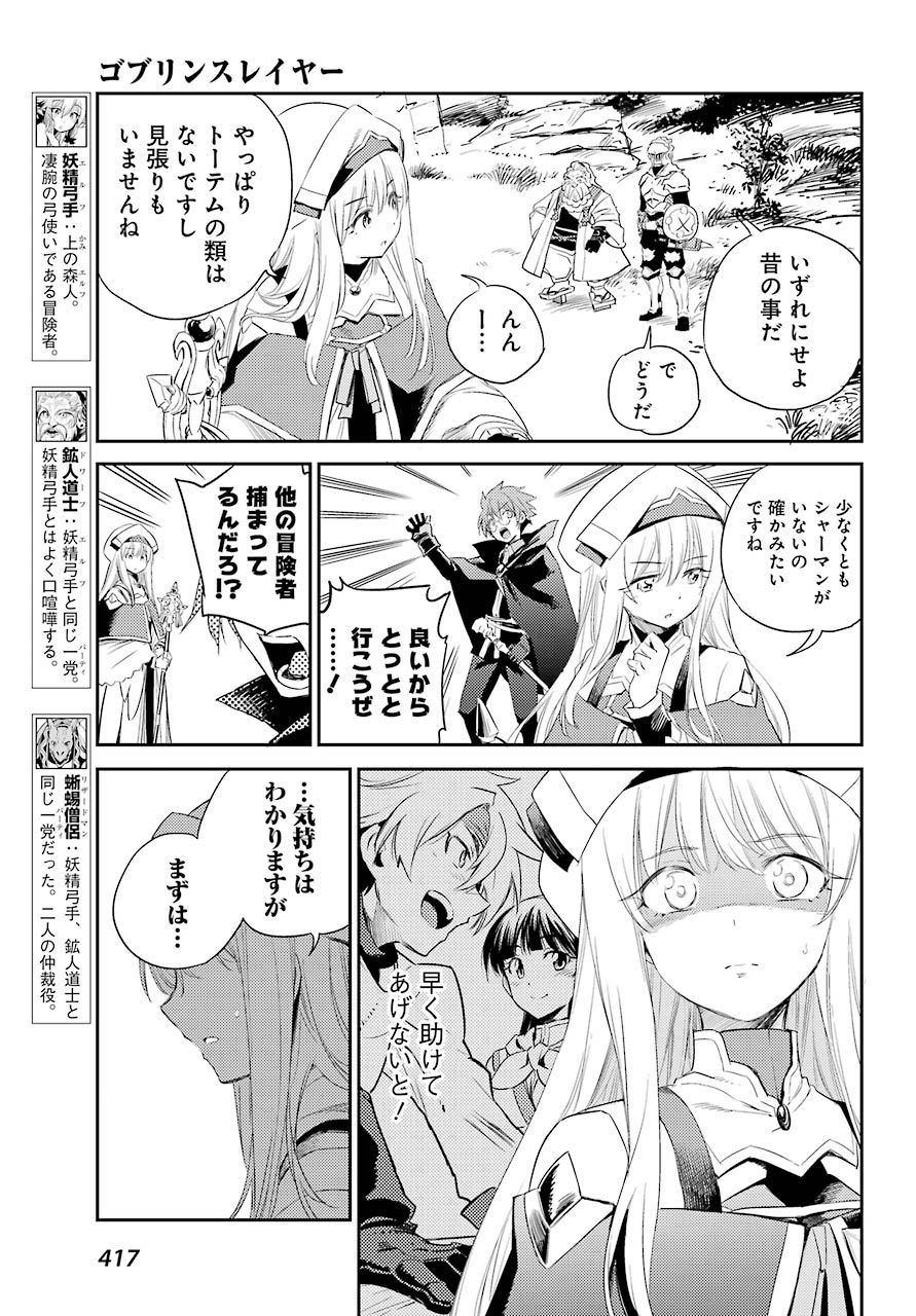 Goblin Slayer Chap 60 - Next Chap 61