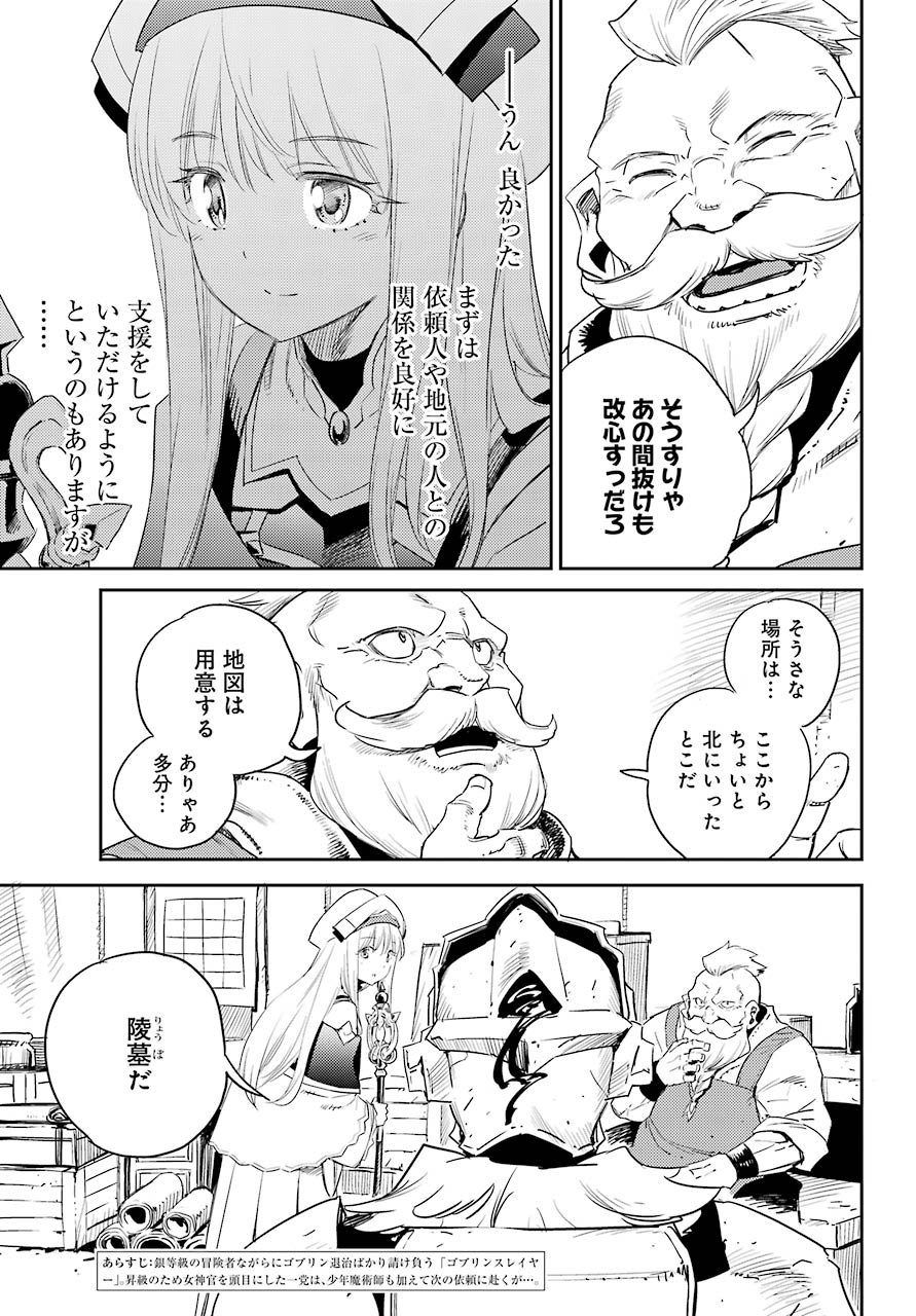 Goblin Slayer Chap 60 - Next Chap 61