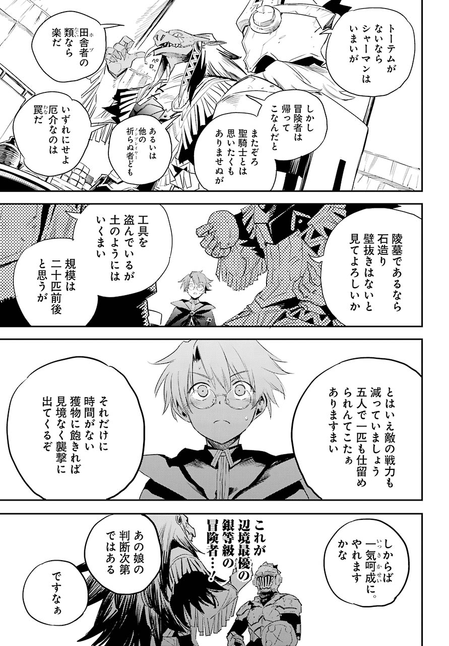 Goblin Slayer Chap 60 - Next Chap 61