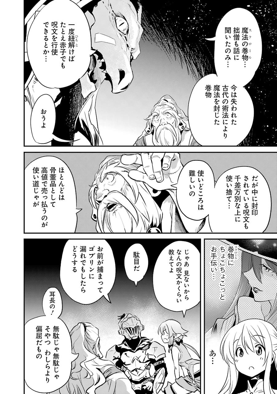 Goblin Slayer Chap 6 - Next Chap 7