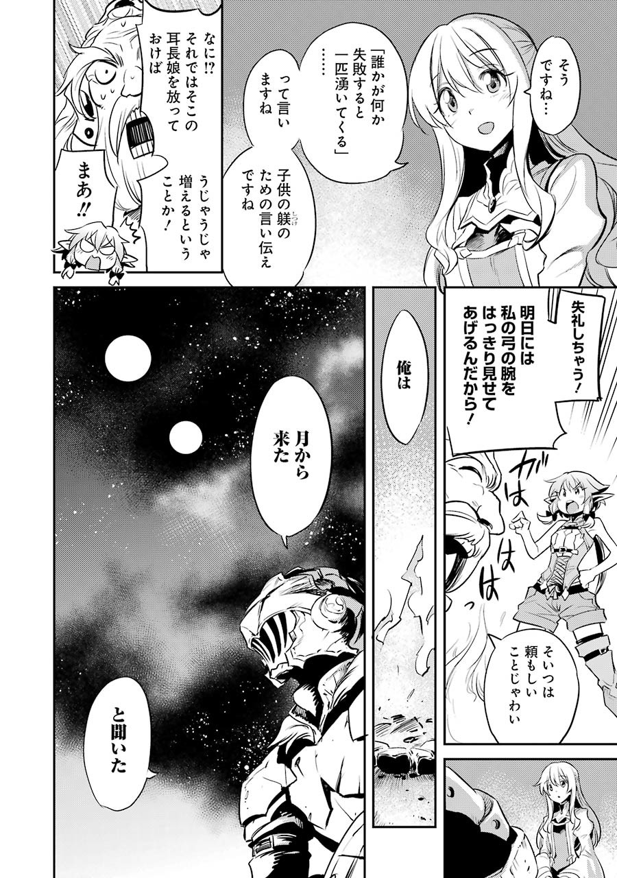 Goblin Slayer Chap 6 - Next Chap 7