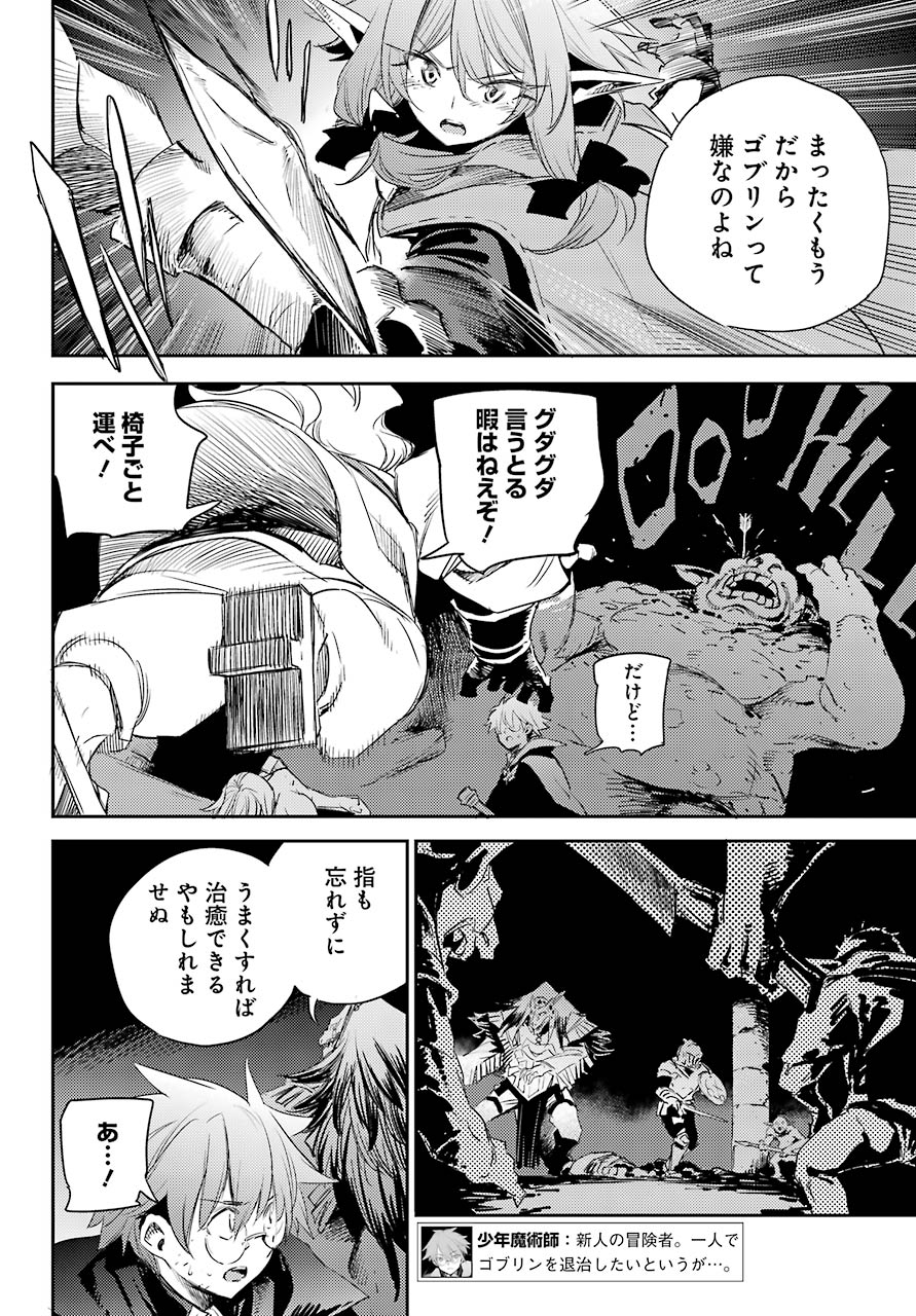 Goblin Slayer Chap 61 - Next Chap 62