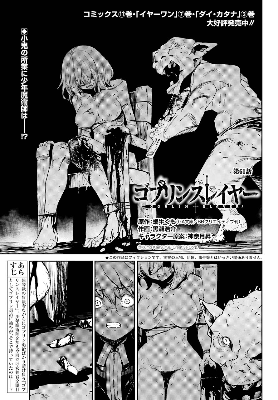 Goblin Slayer Chap 61 - Next Chap 62