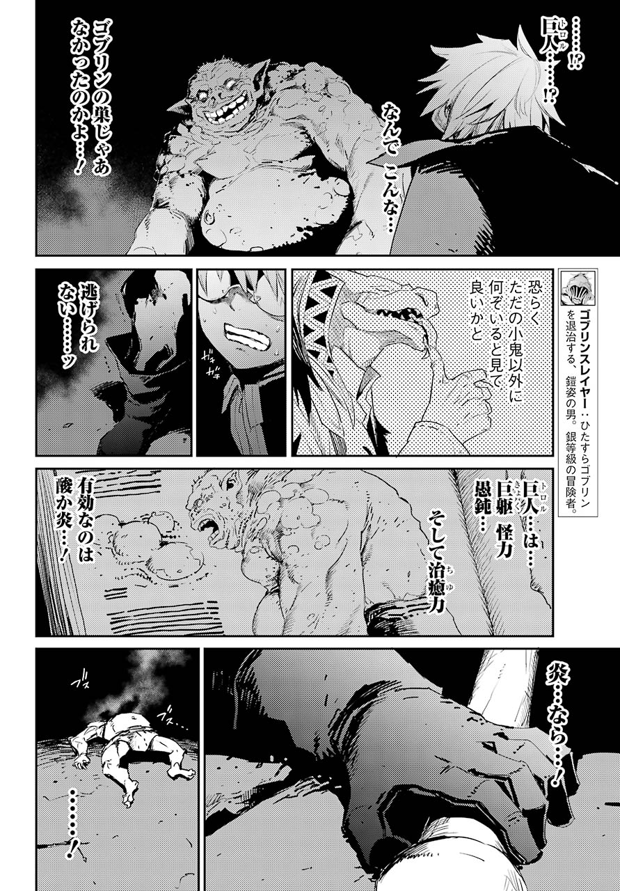 Goblin Slayer Chap 61 - Next Chap 62
