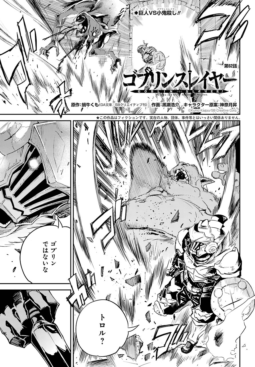 Goblin Slayer Chap 62 - Next Chap 63