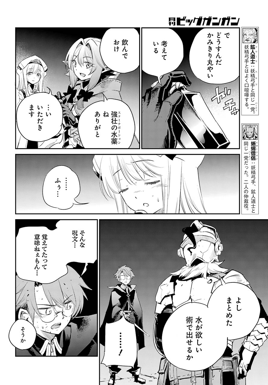 Goblin Slayer Chap 62 - Next Chap 63