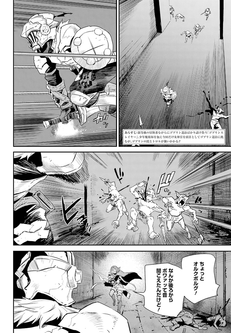 Goblin Slayer Chap 62 - Next Chap 63