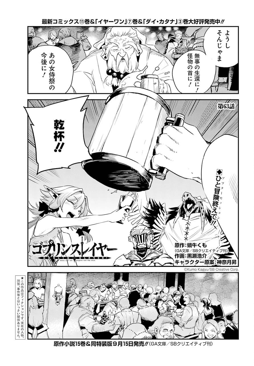 Goblin Slayer Chap 63 - Next Chap 64