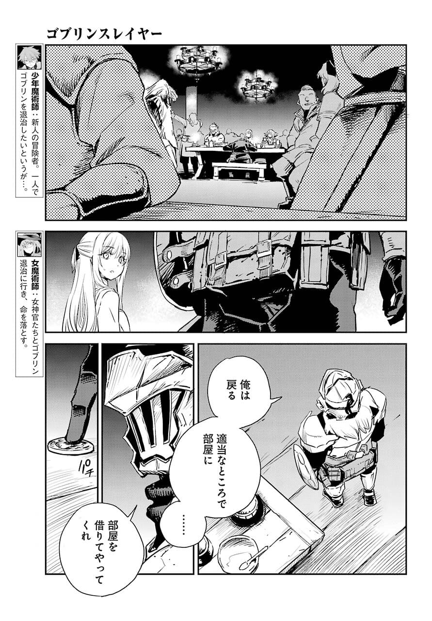 Goblin Slayer Chap 63 - Next Chap 64