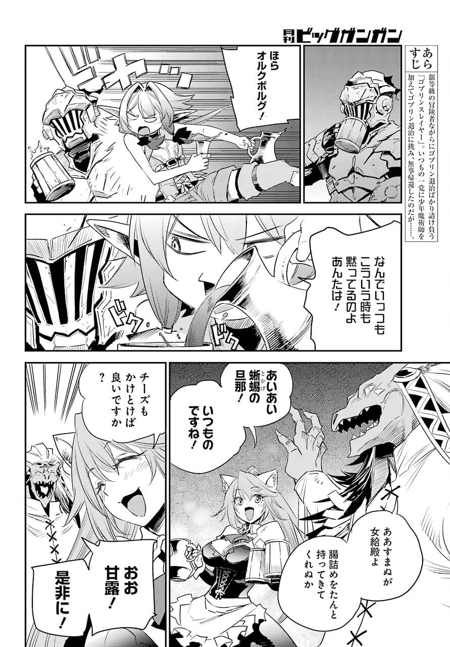 Goblin Slayer Chap 63 - Next Chap 64