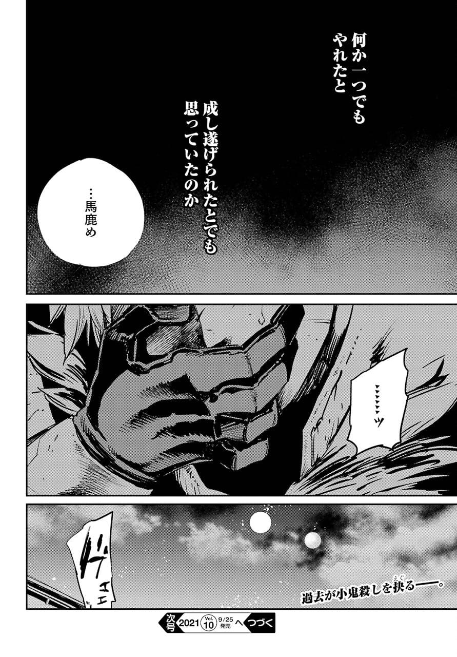 Goblin Slayer Chap 63 - Next Chap 64