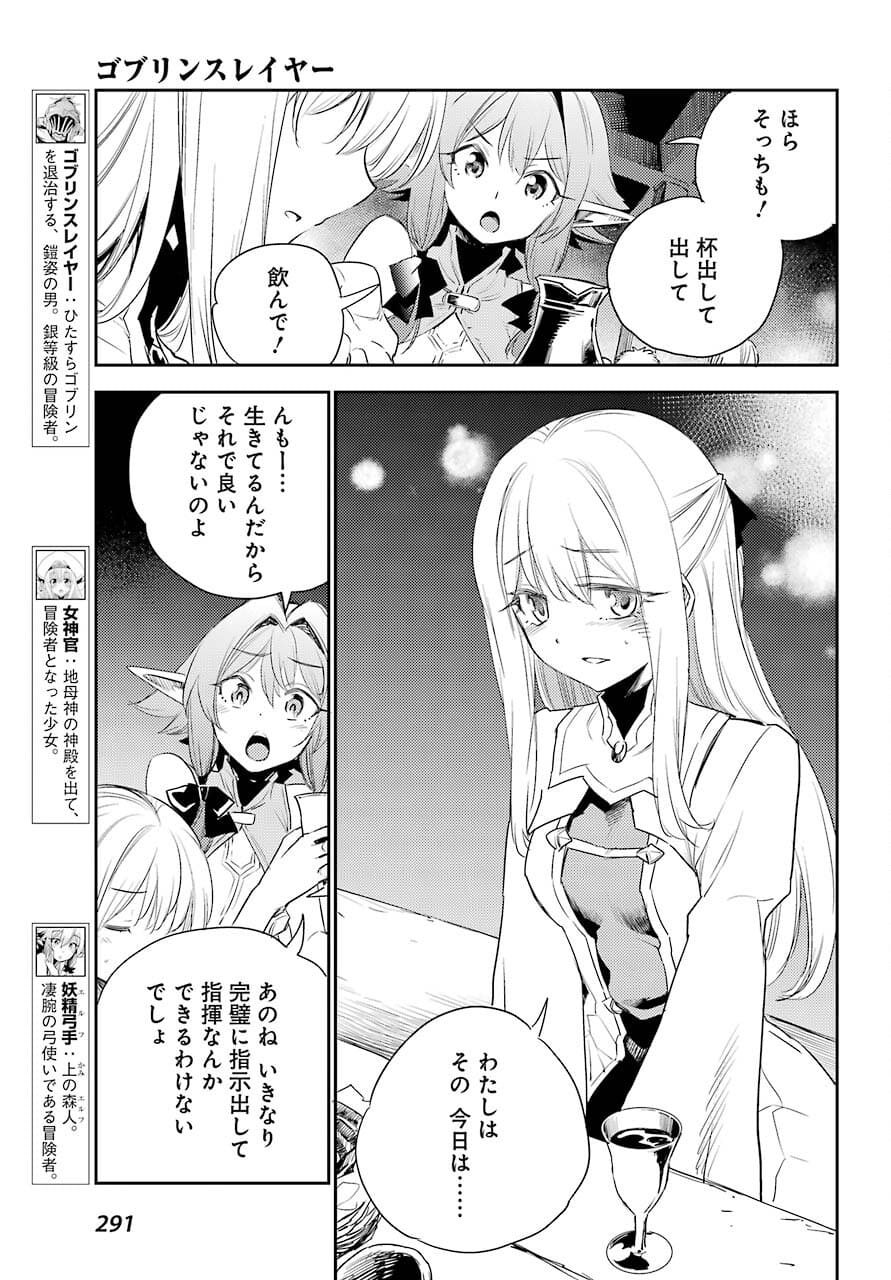 Goblin Slayer Chap 63 - Next Chap 64