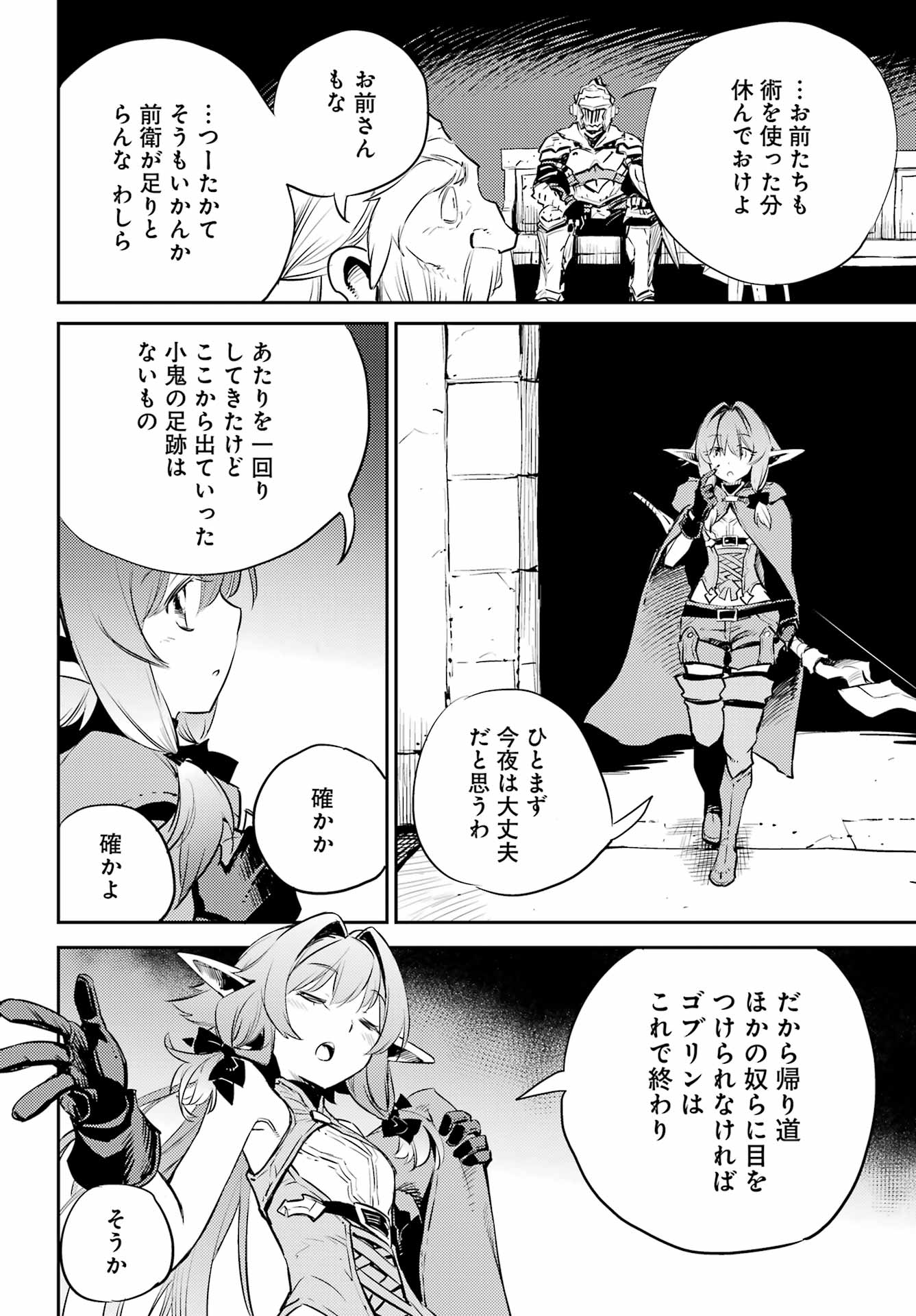 Goblin Slayer Chap 77 - Next Chap 78