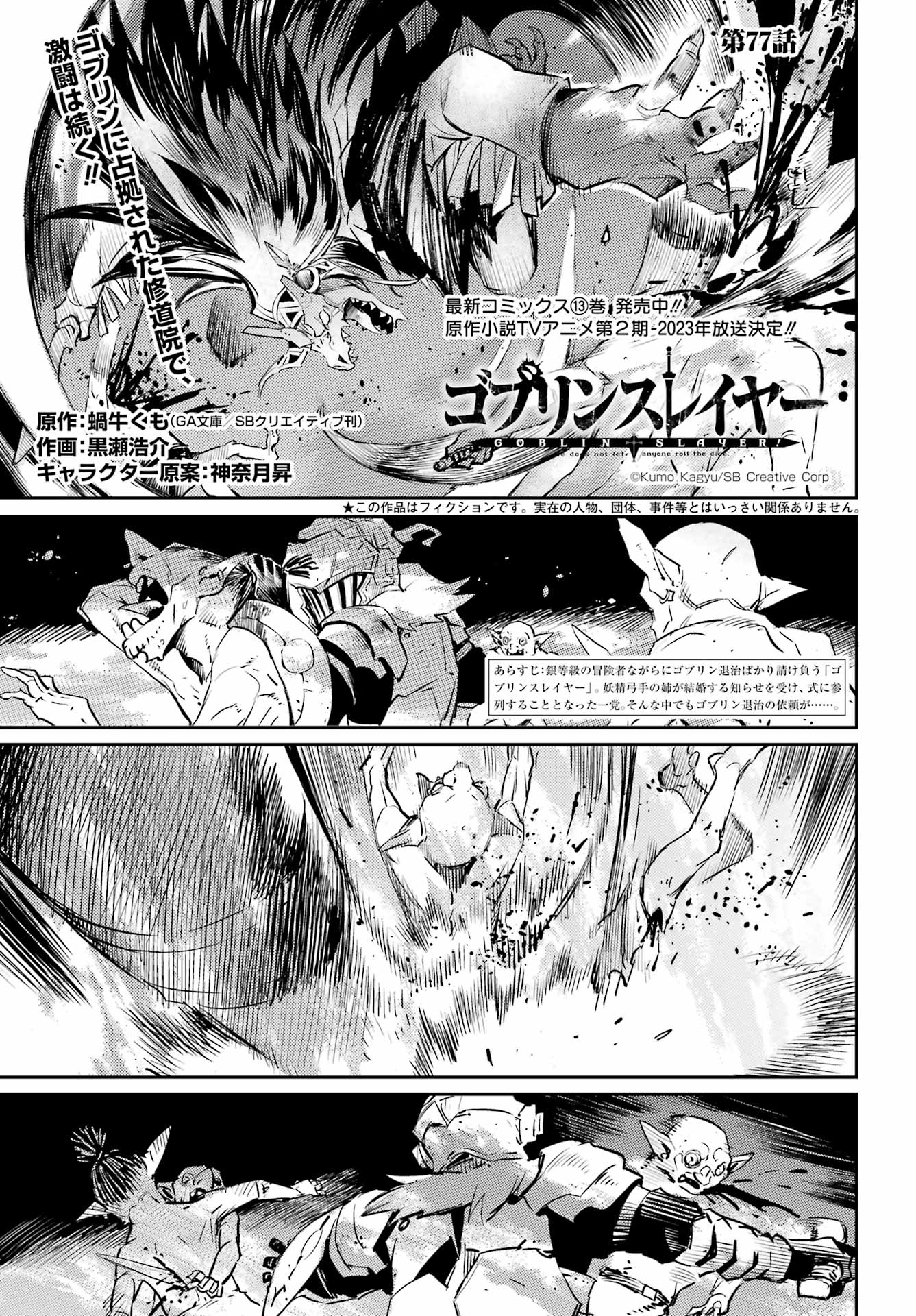 Goblin Slayer Chap 77 - Next Chap 78