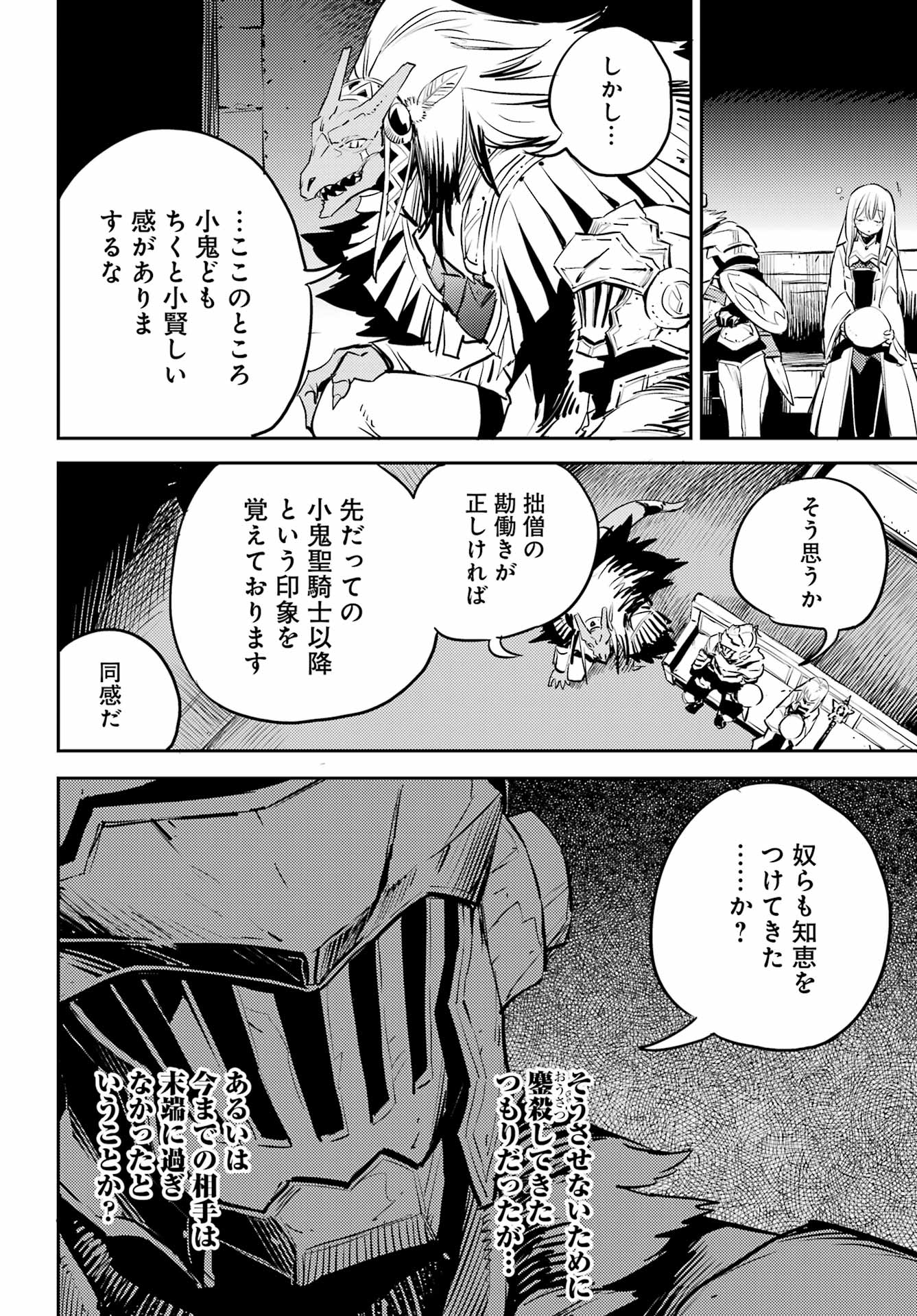Goblin Slayer Chap 77 - Next Chap 78