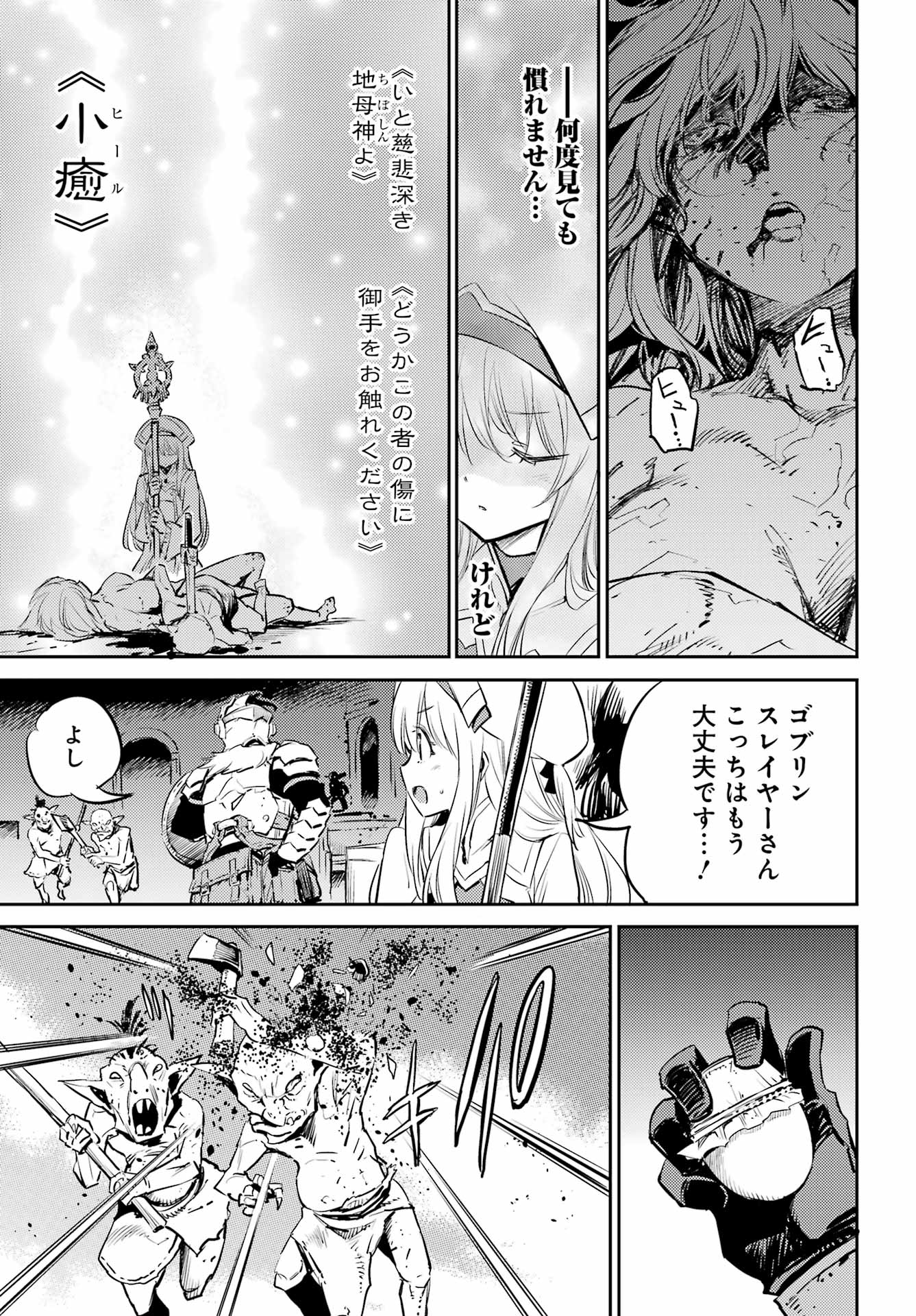 Goblin Slayer Chap 77 - Next Chap 78