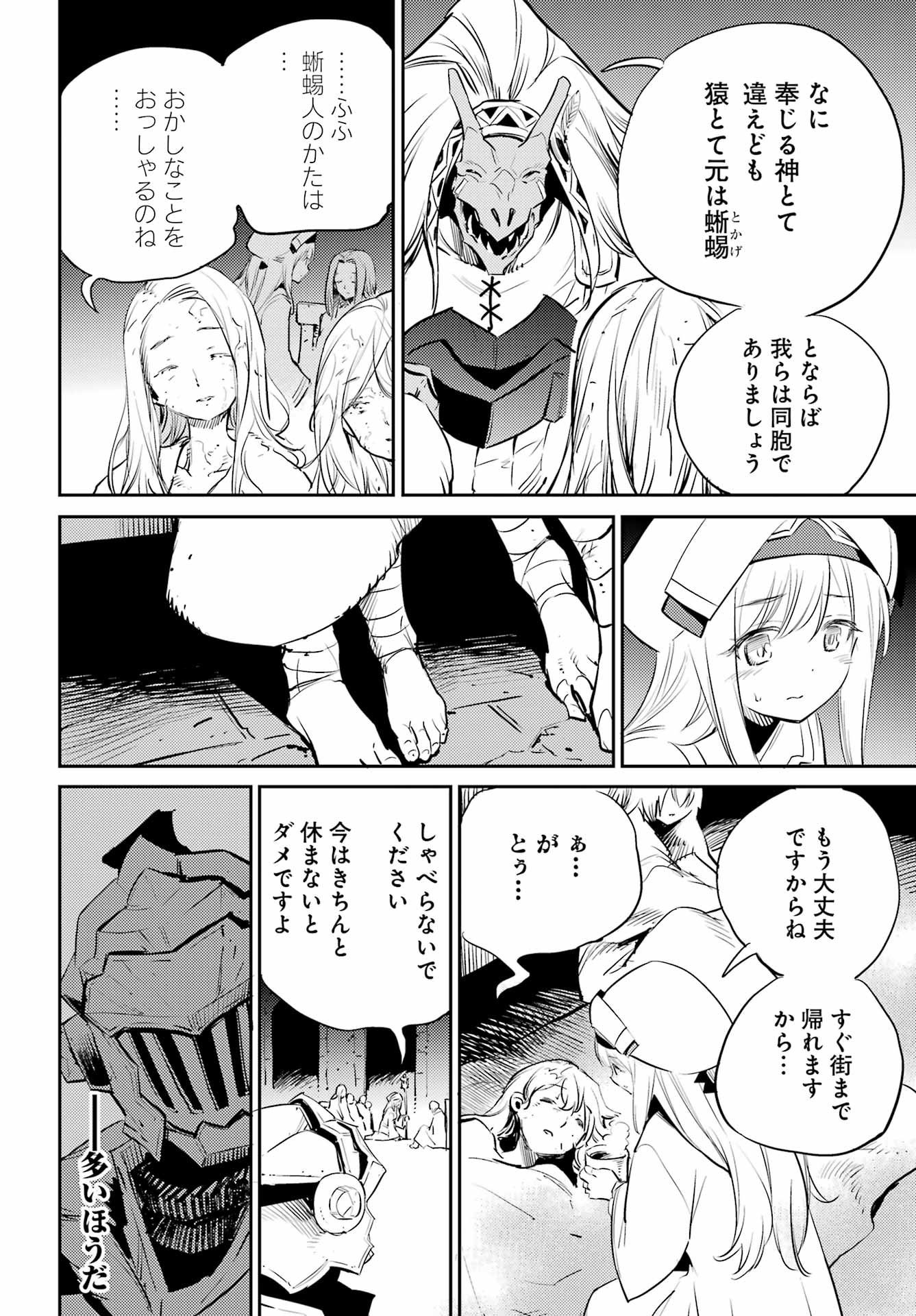 Goblin Slayer Chap 77 - Next Chap 78