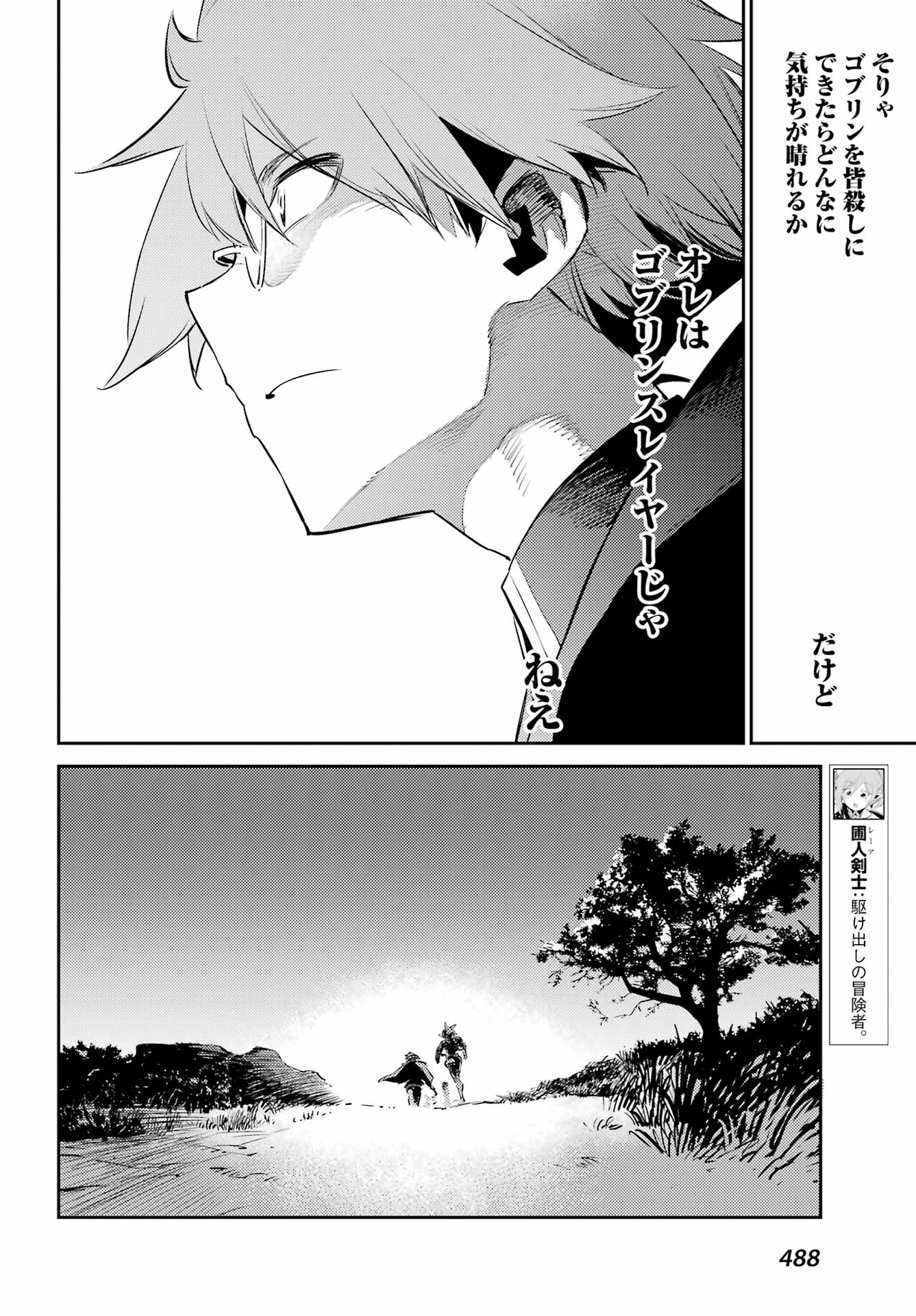 Goblin Slayer Chap 74 - Next Chap 75