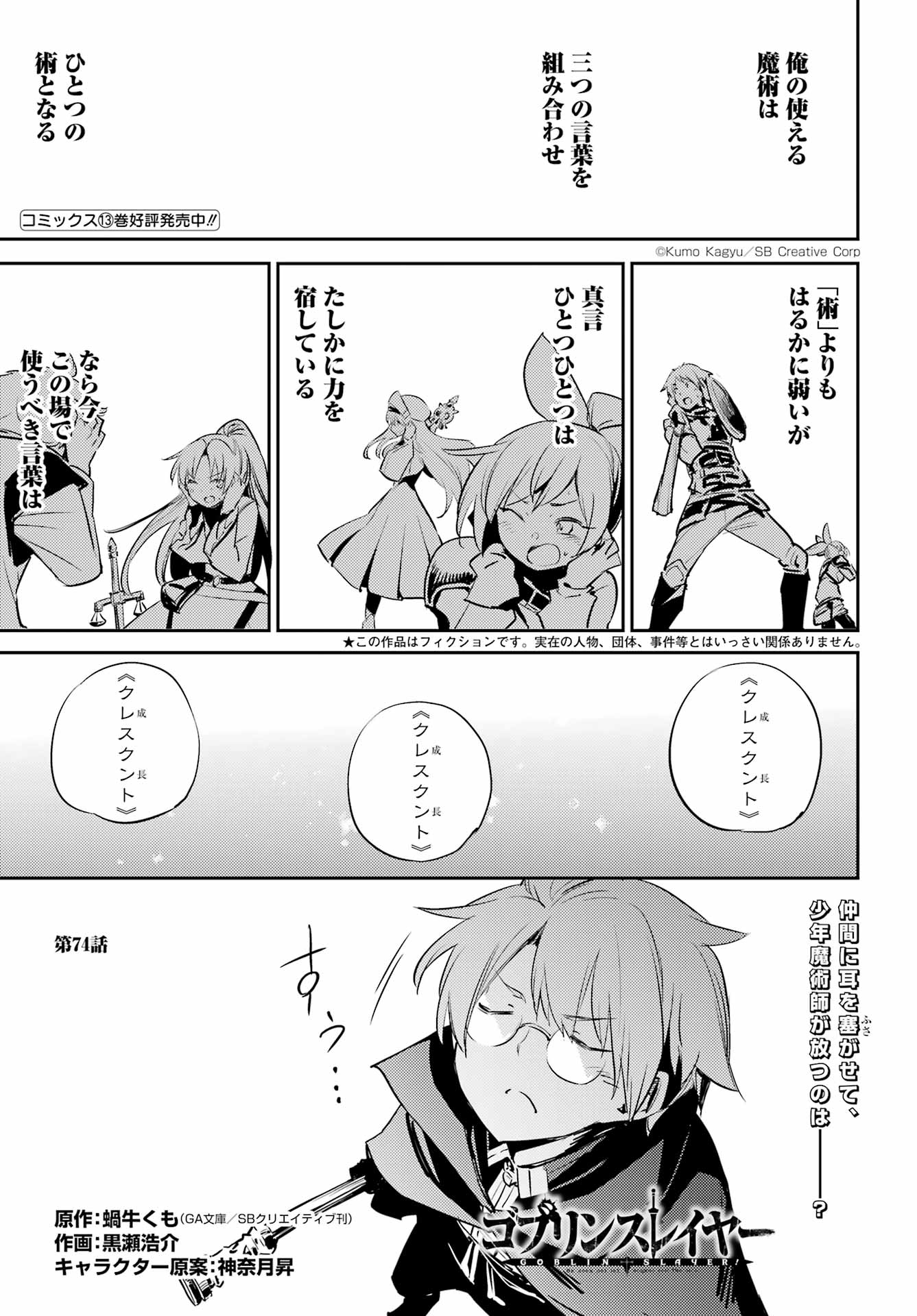 Goblin Slayer Chap 74 - Next Chap 75