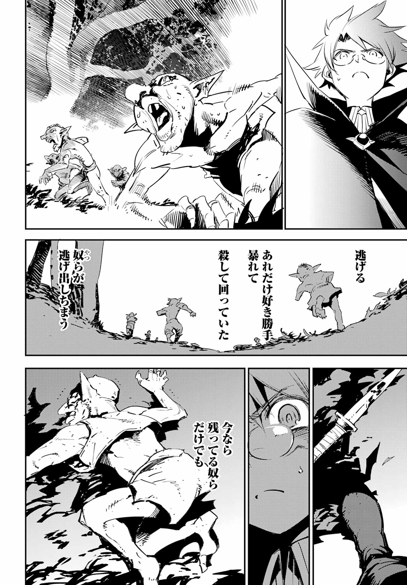 Goblin Slayer Chap 74 - Next Chap 75