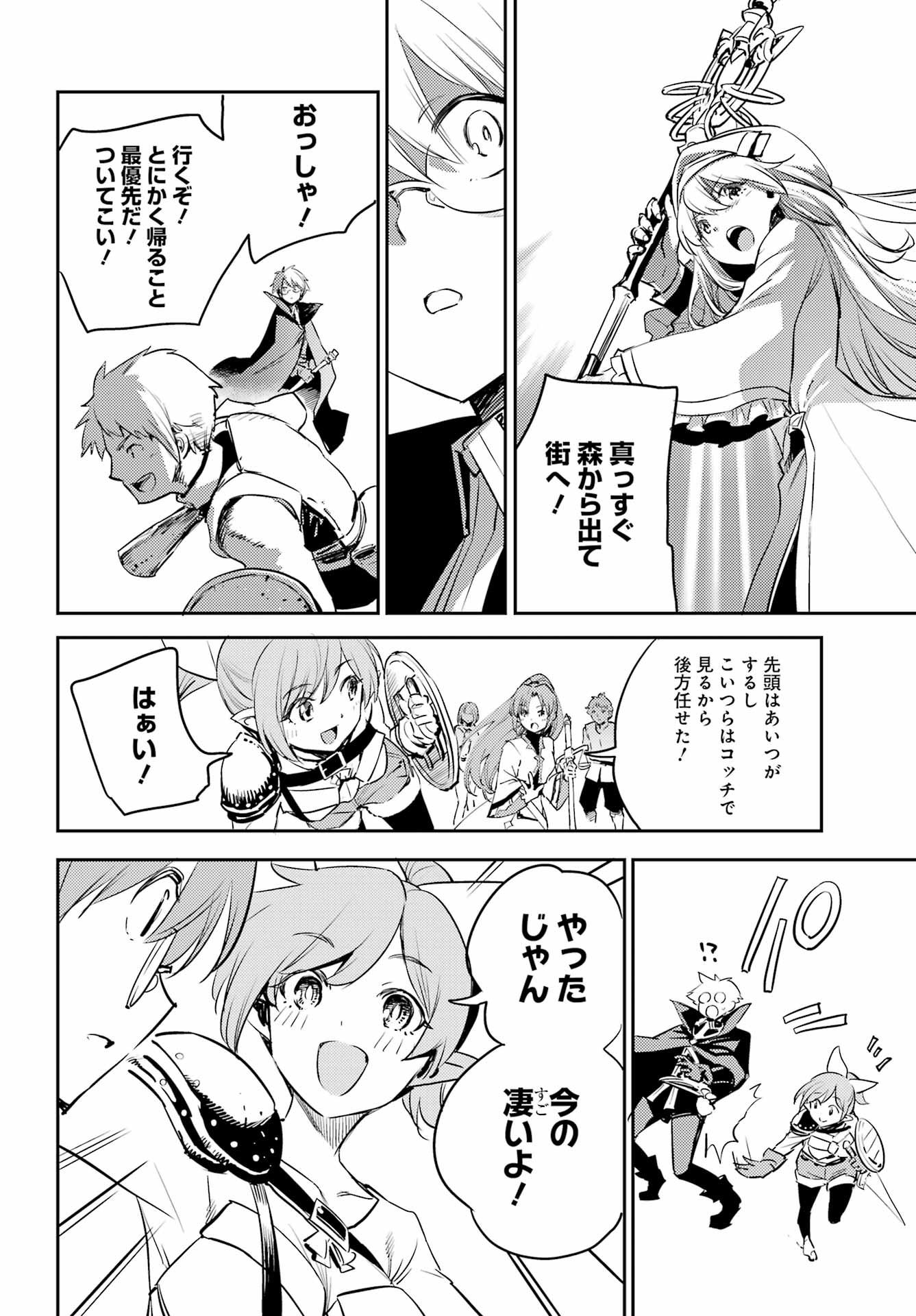 Goblin Slayer Chap 74 - Next Chap 75