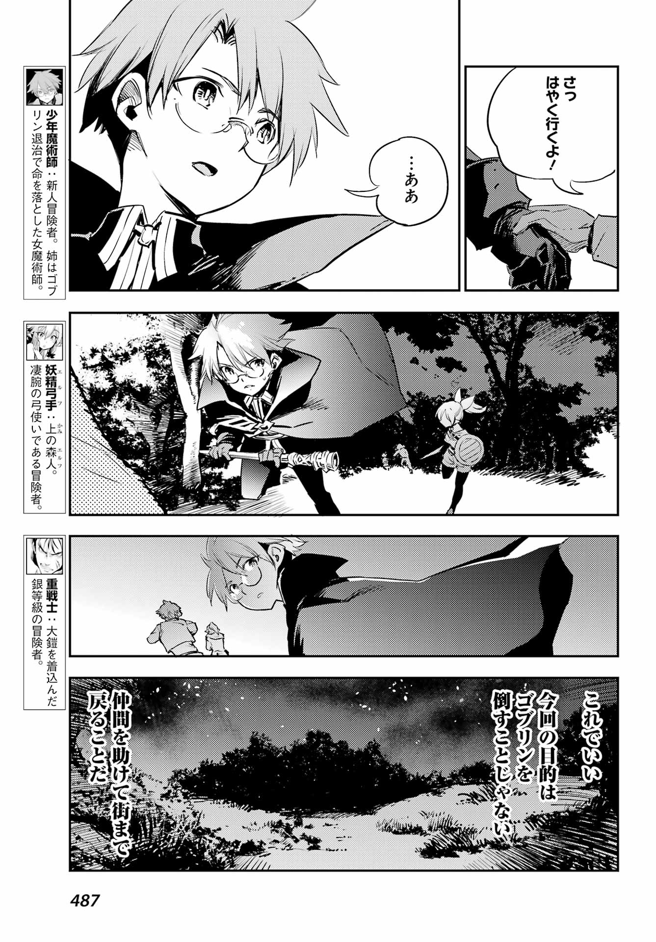 Goblin Slayer Chap 74 - Next Chap 75