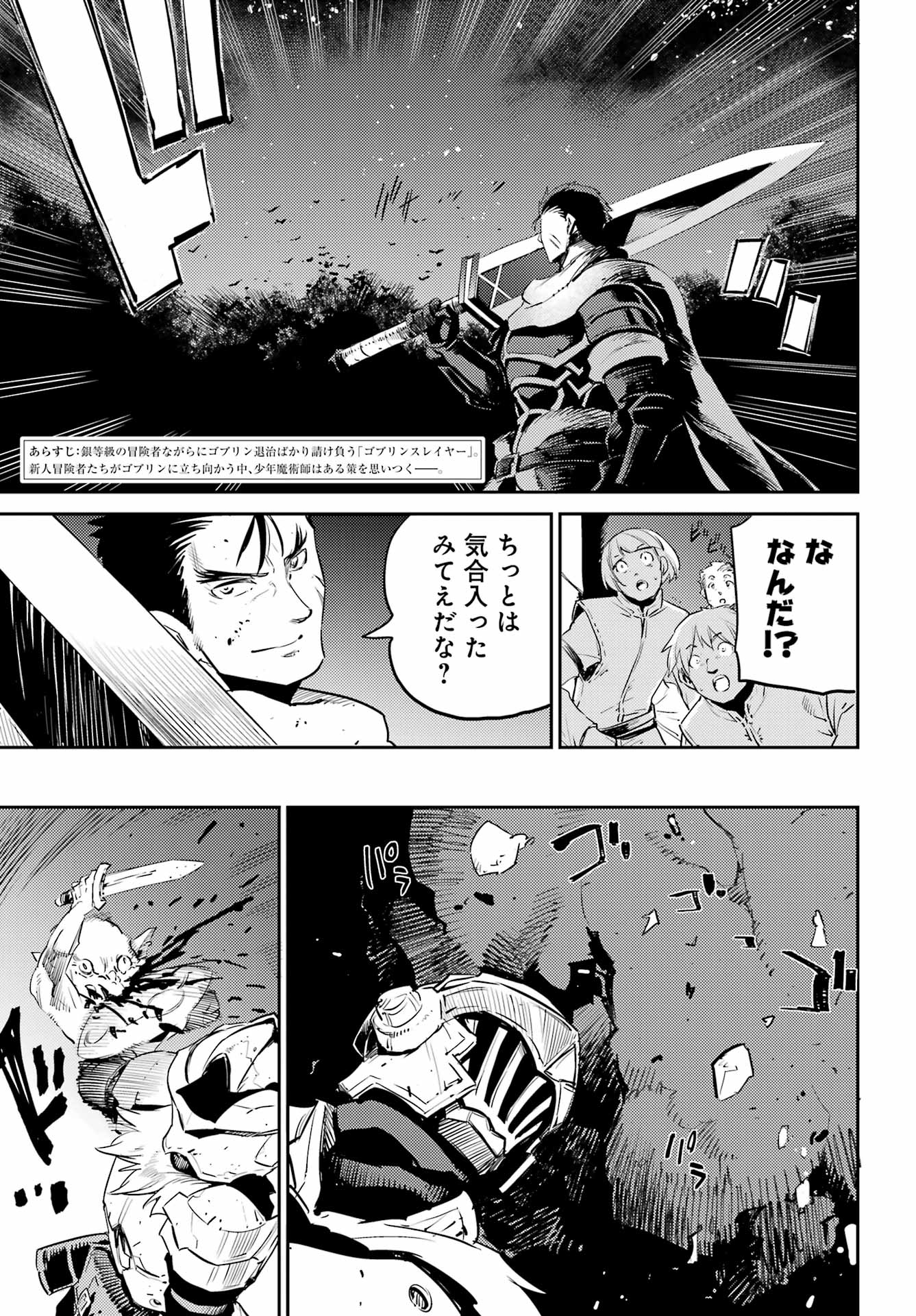 Goblin Slayer Chap 74 - Next Chap 75