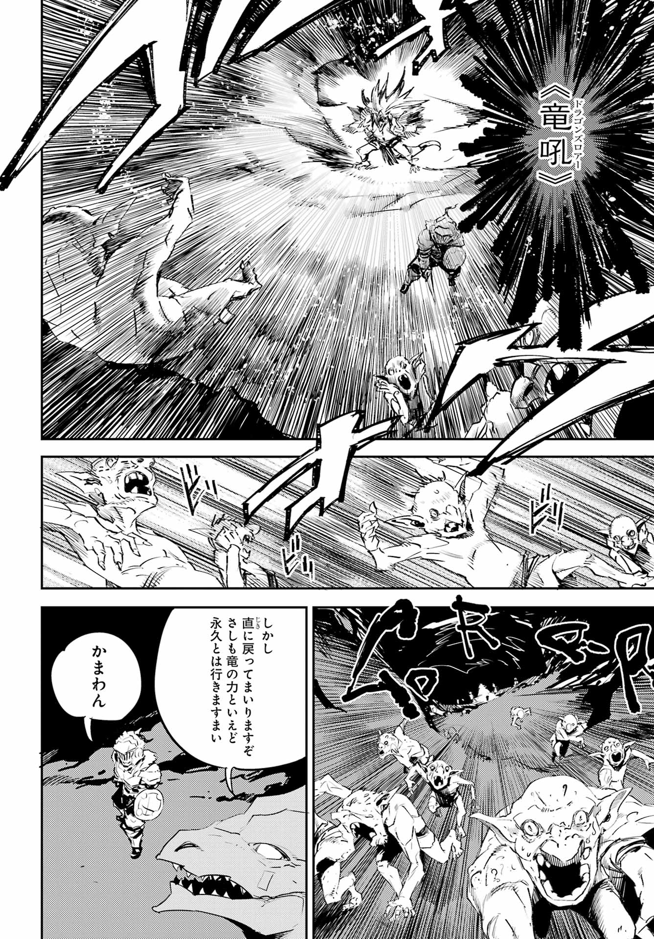 Goblin Slayer Chap 74 - Next Chap 75