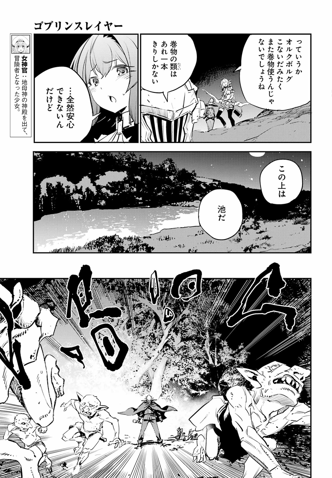 Goblin Slayer Chap 74 - Next Chap 75