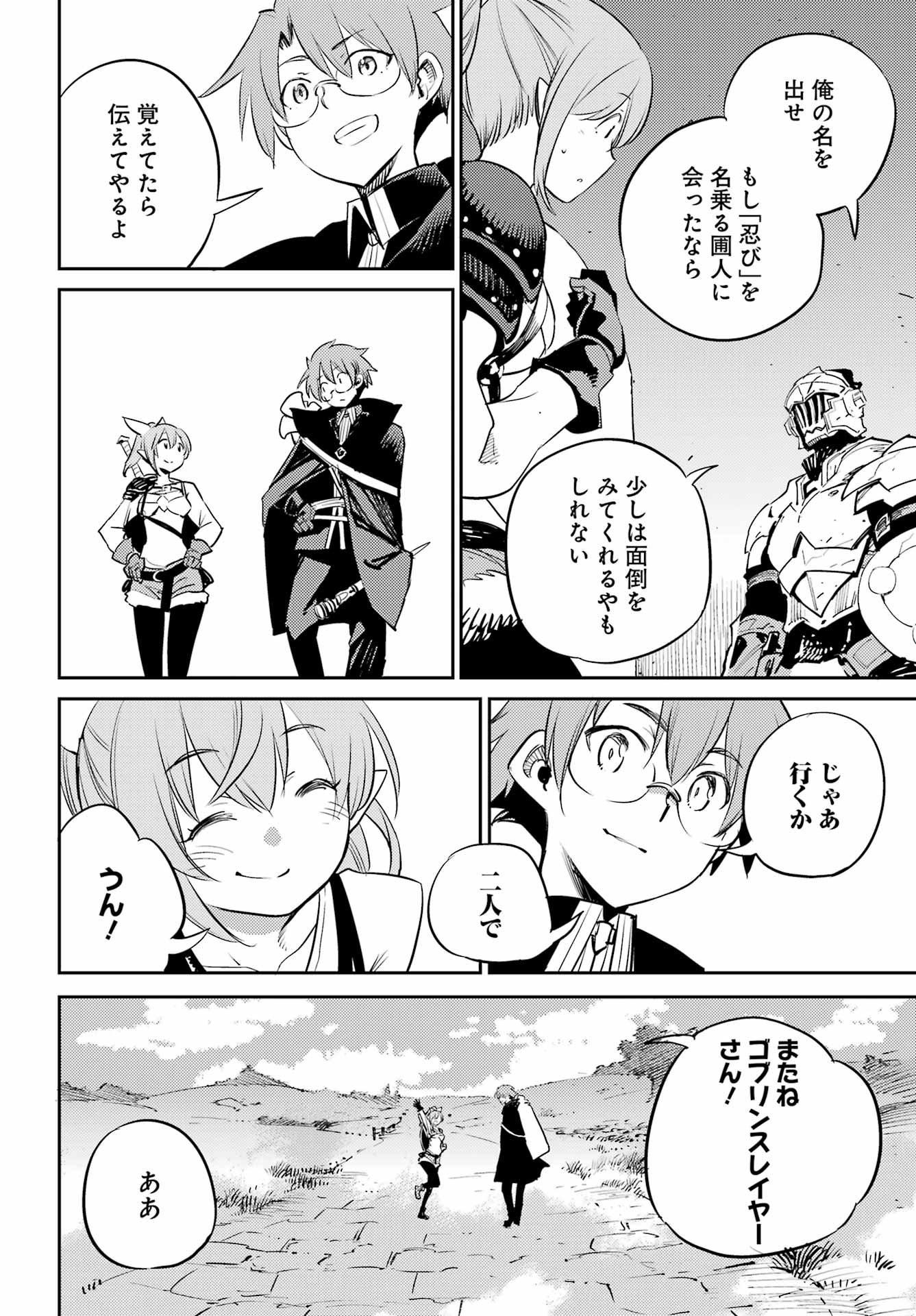 Goblin Slayer Chap 75 - Next Chap 76