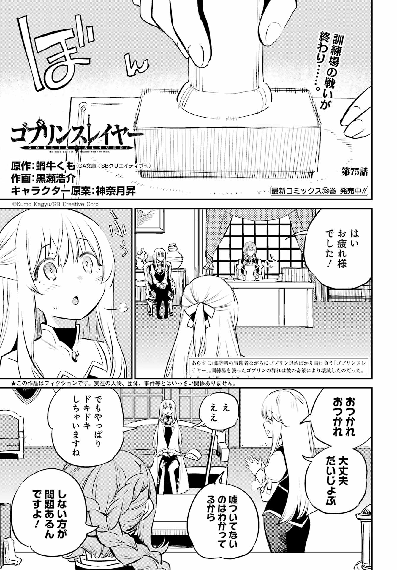 Goblin Slayer Chap 75 - Next Chap 76