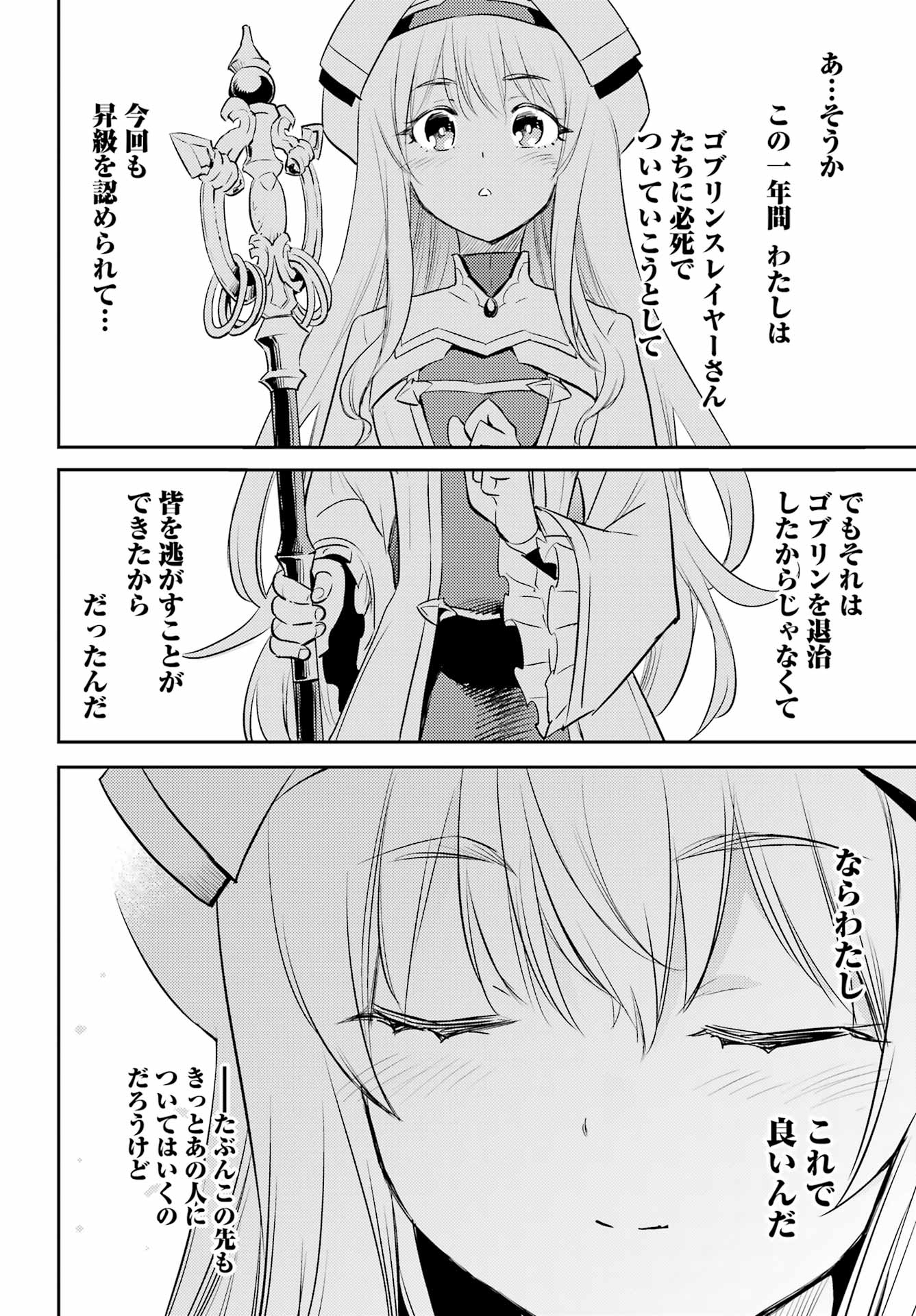 Goblin Slayer Chap 75 - Next Chap 76