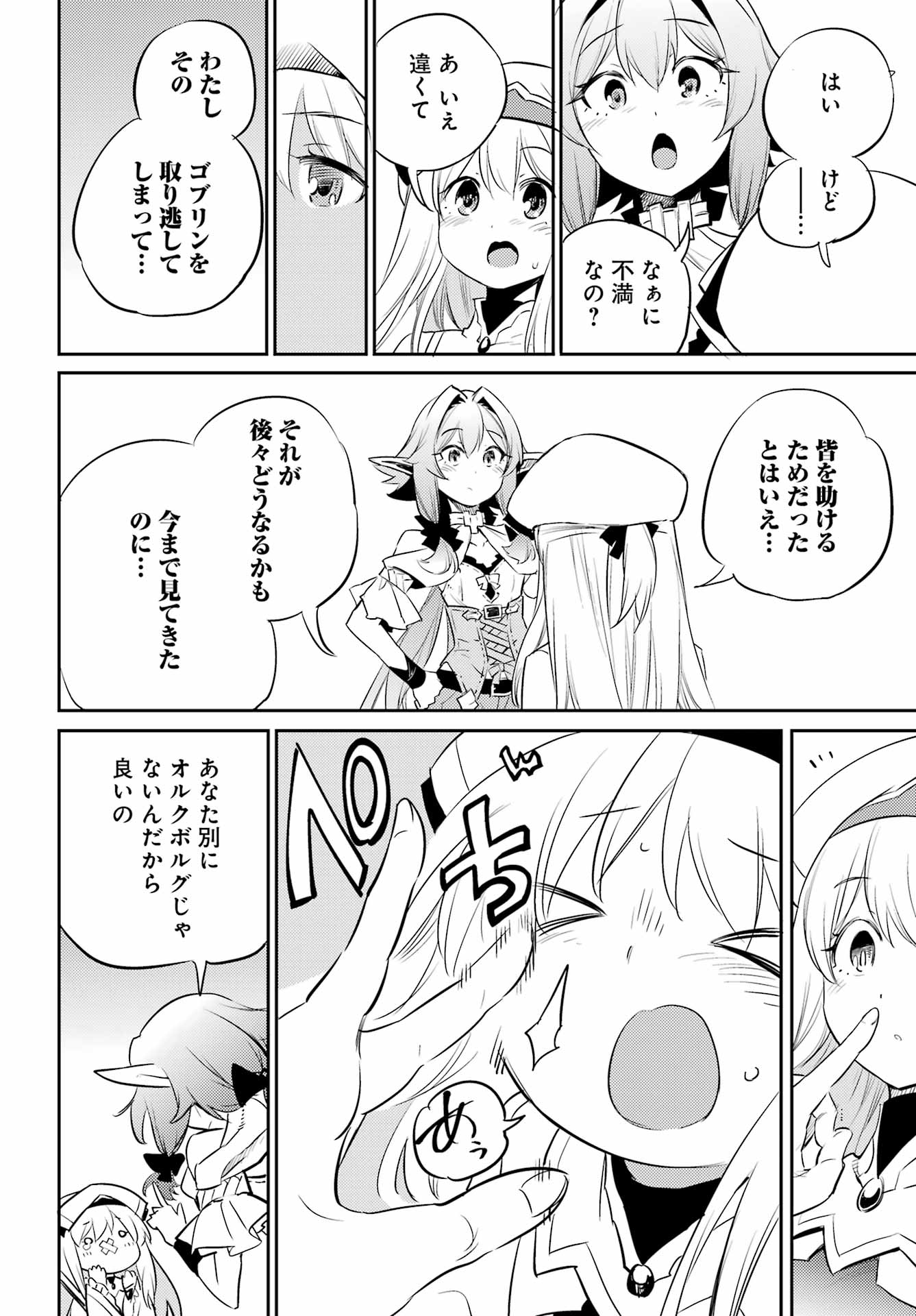 Goblin Slayer Chap 75 - Next Chap 76