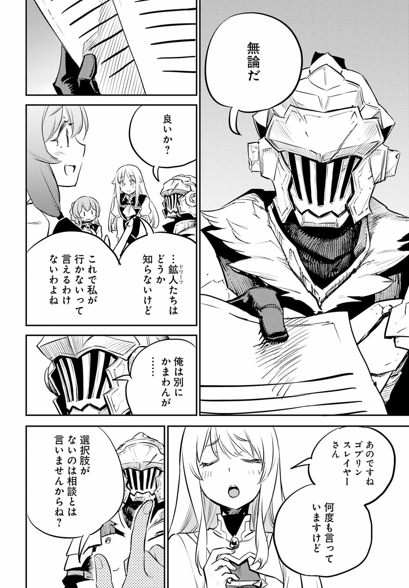 Goblin Slayer Chap 76 - Next Chap 77