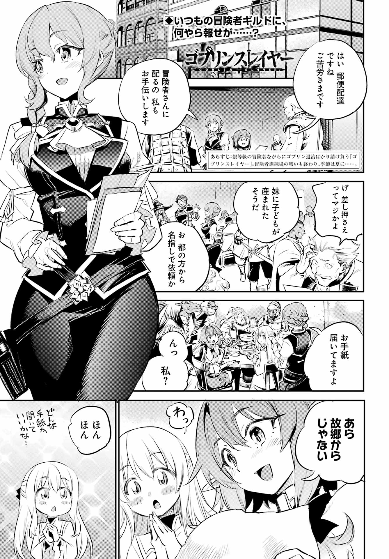 Goblin Slayer Chap 76 - Next Chap 77