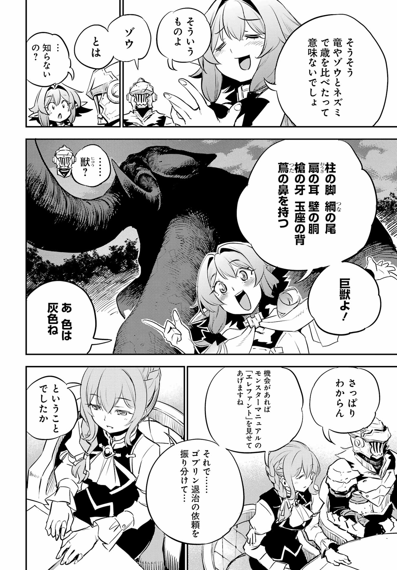 Goblin Slayer Chap 76 - Next Chap 77