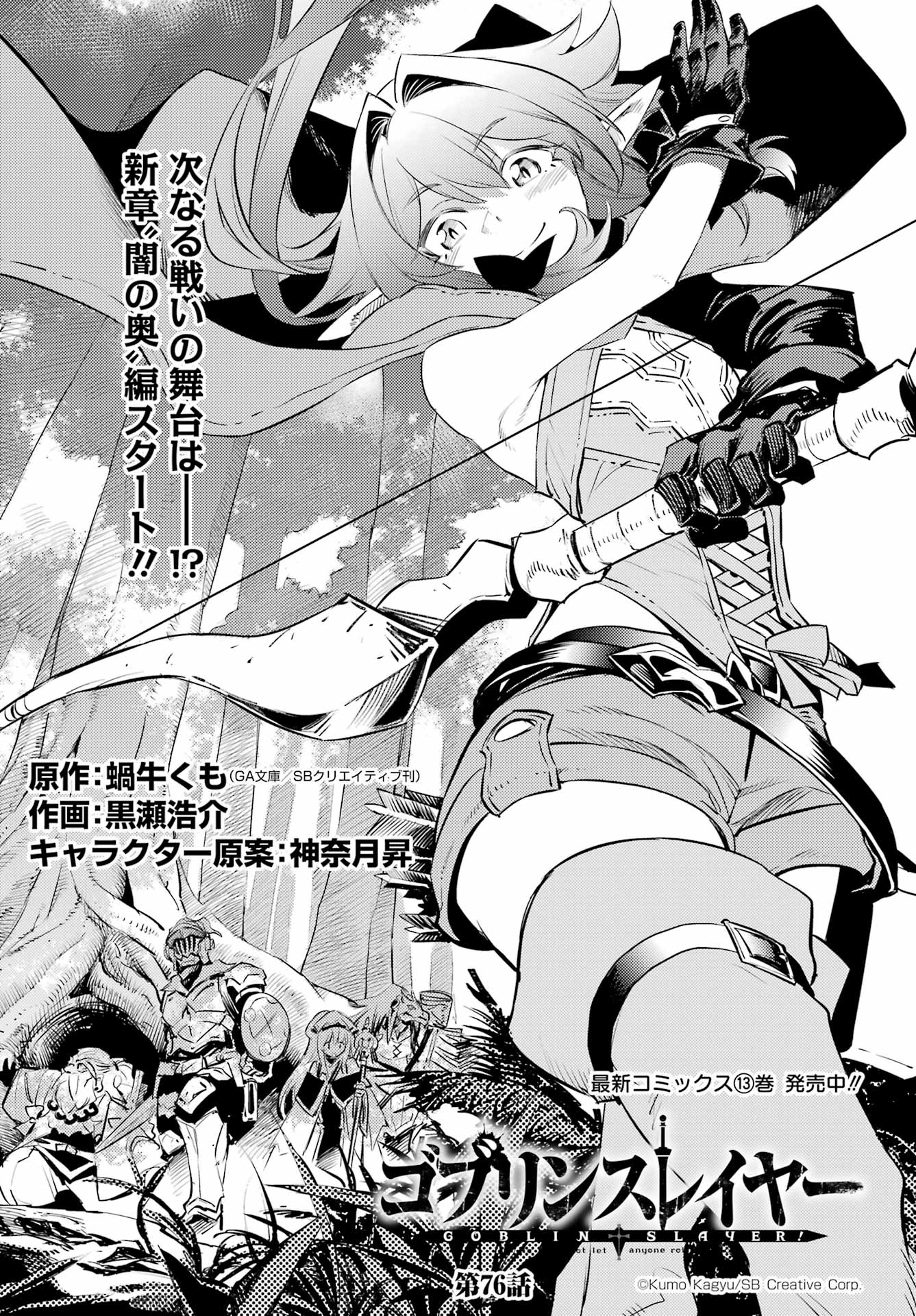 Goblin Slayer Chap 76 - Next Chap 77