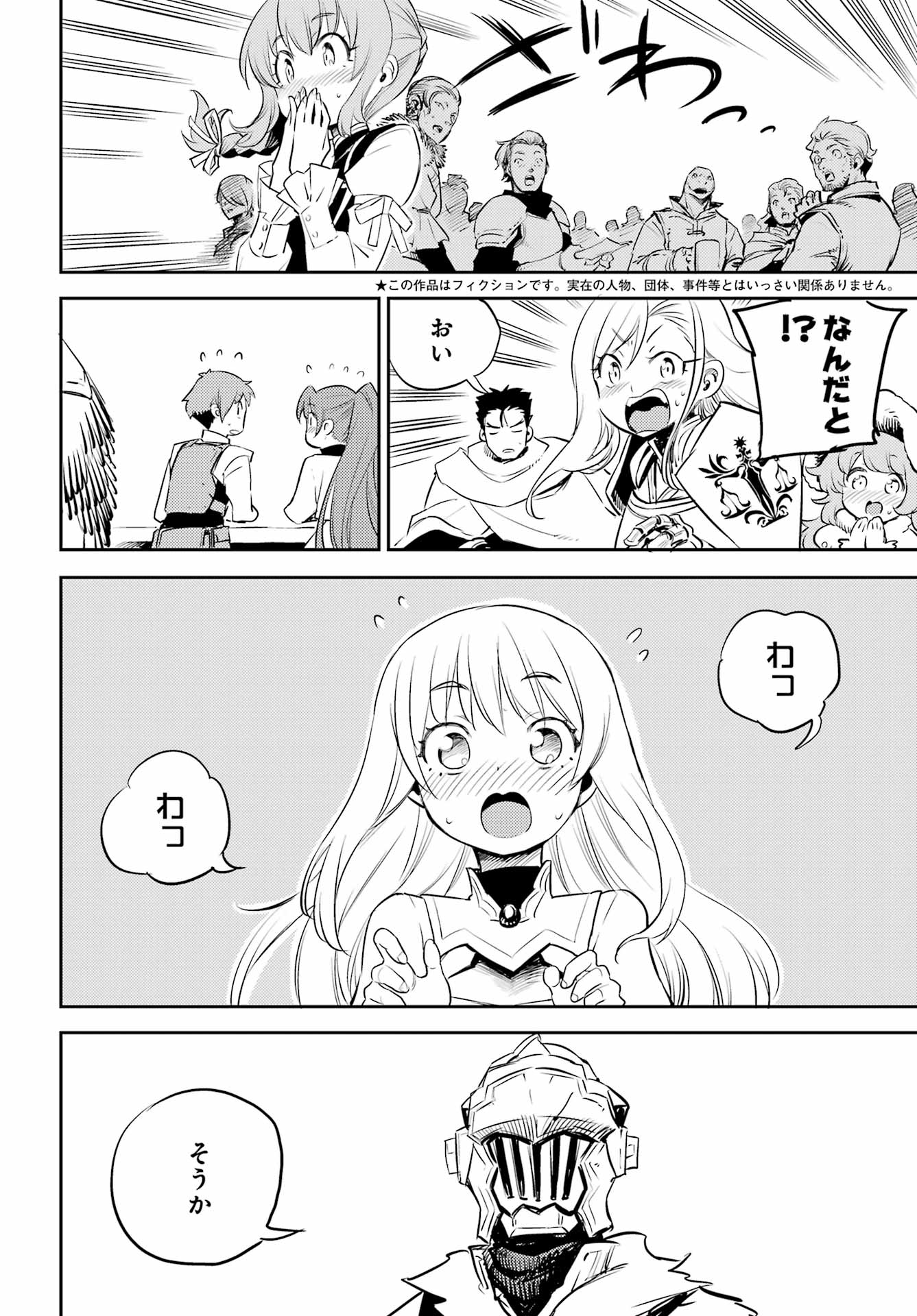 Goblin Slayer Chap 76 - Next Chap 77