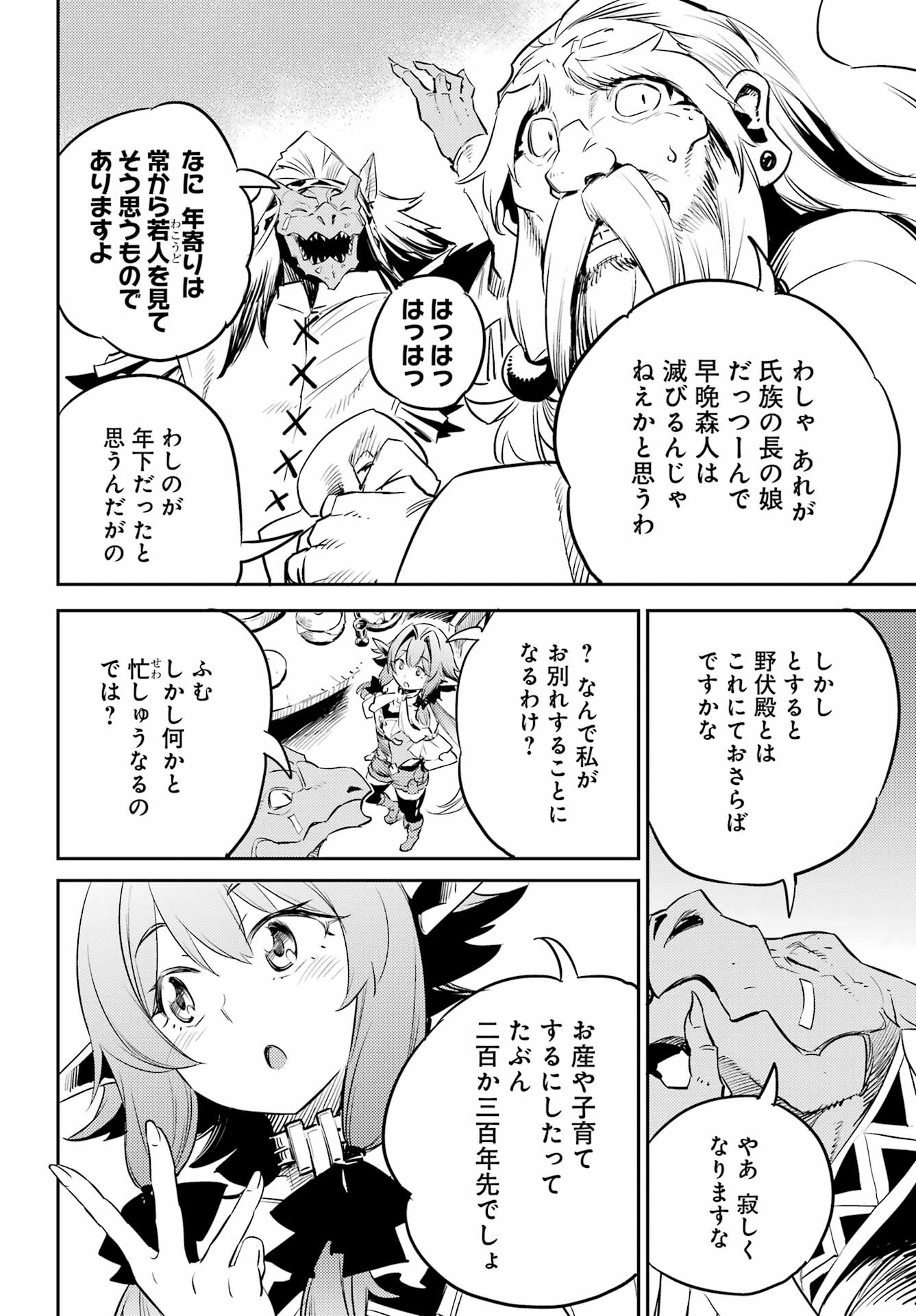 Goblin Slayer Chap 76 - Next Chap 77