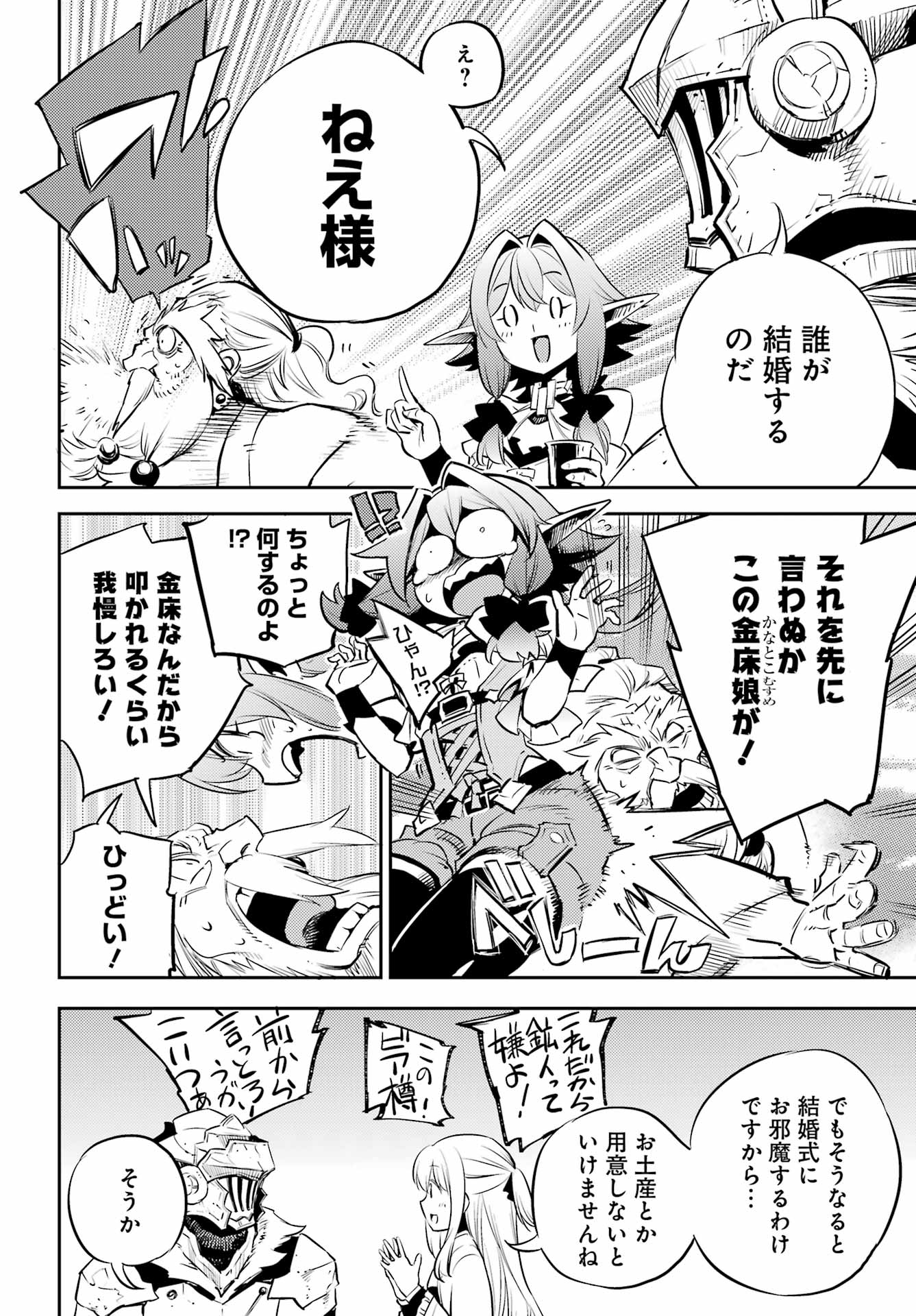 Goblin Slayer Chap 76 - Next Chap 77