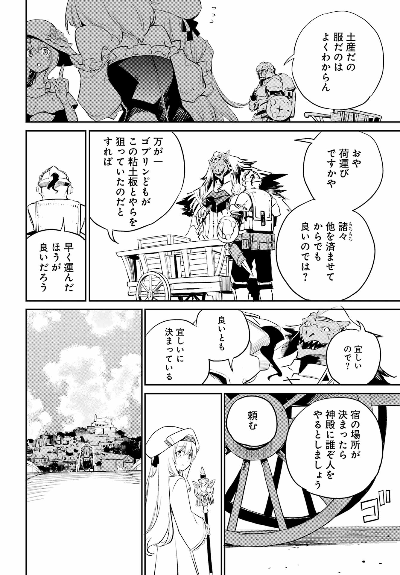 Goblin Slayer Chap 78 - Next Chap 79