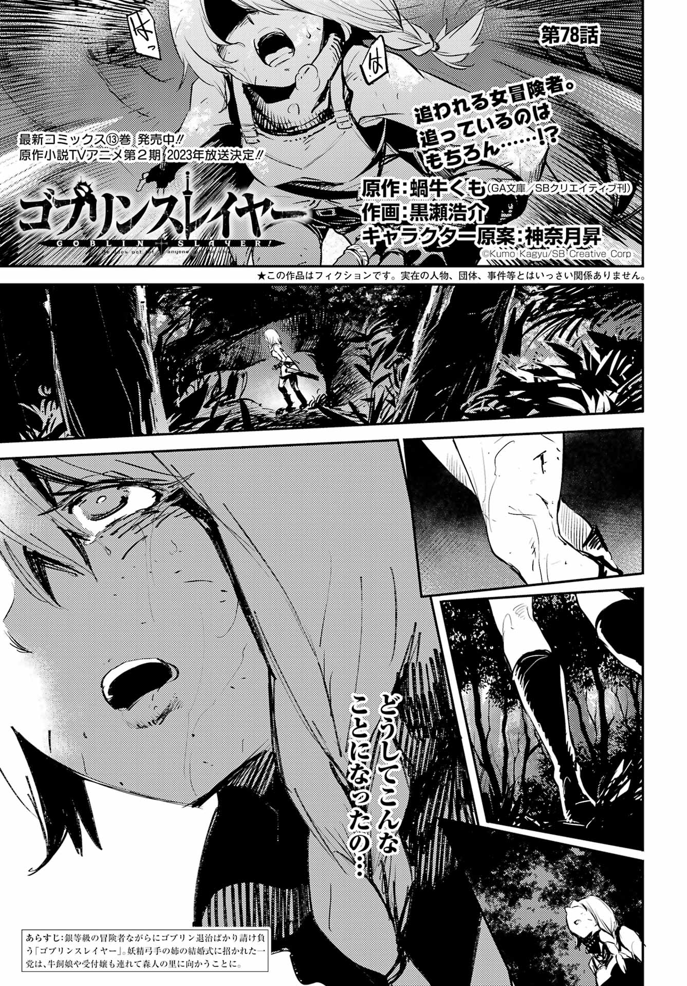 Goblin Slayer Chap 78 - Next Chap 79