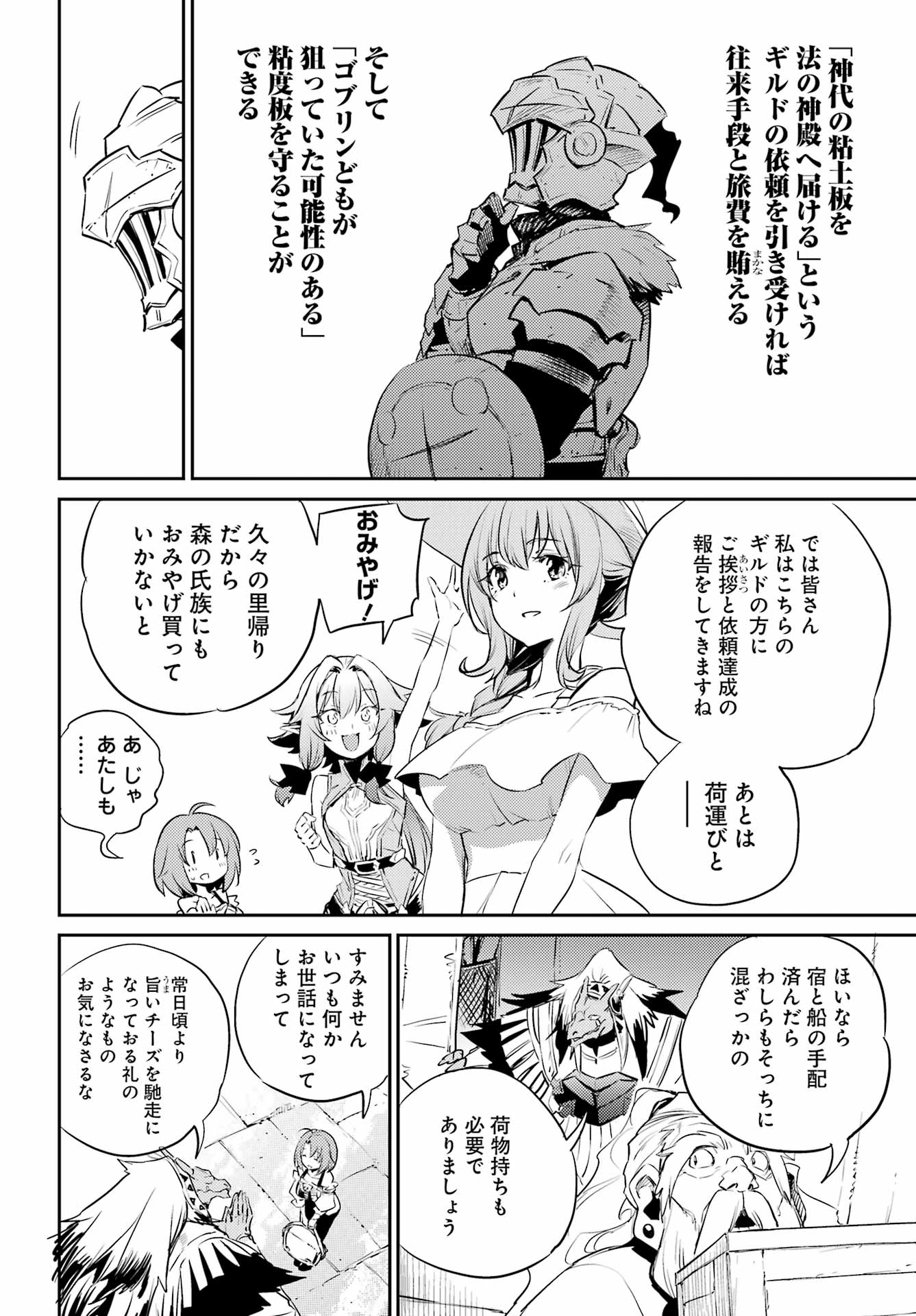 Goblin Slayer Chap 78 - Next Chap 79