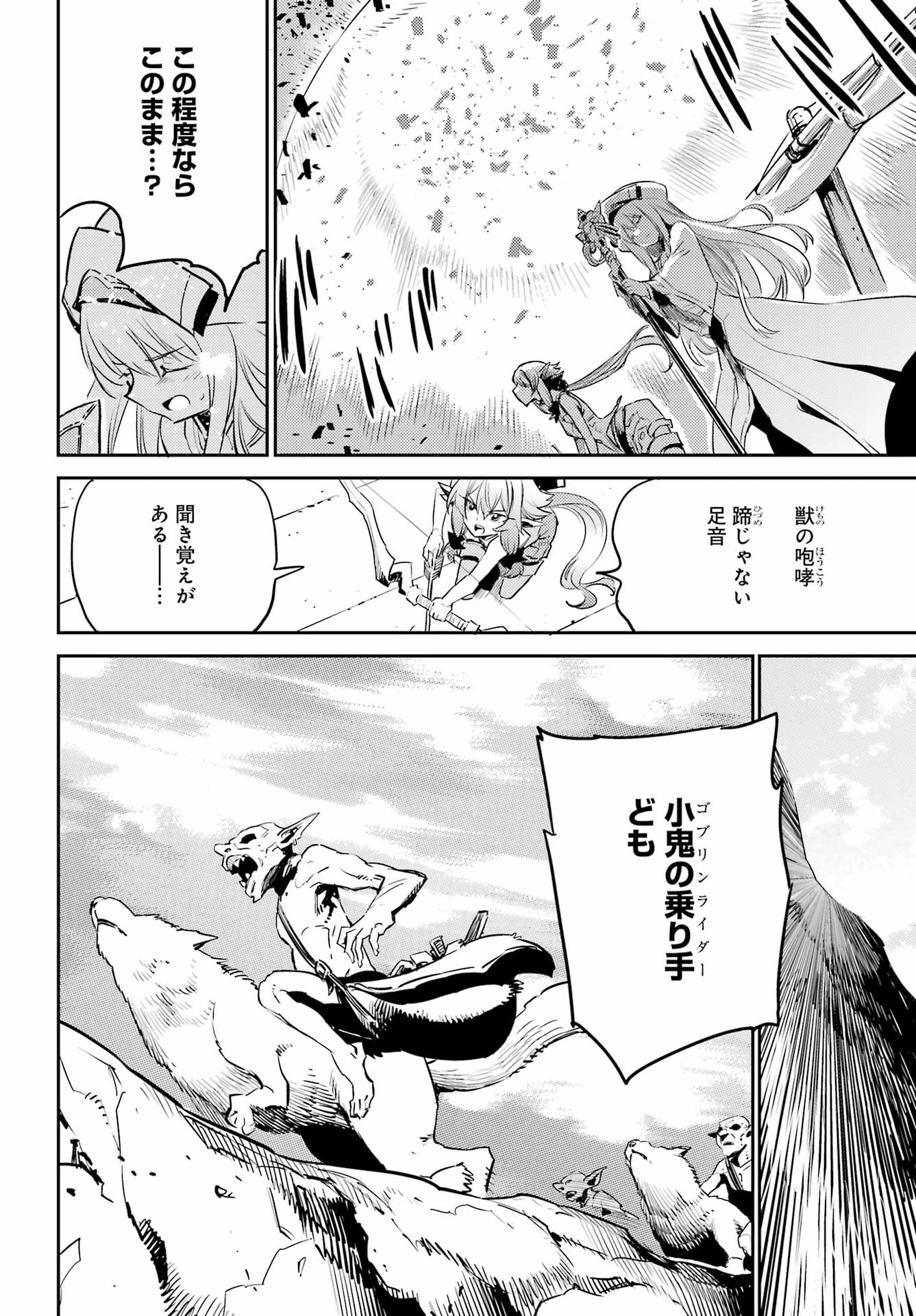 Goblin Slayer Chap 79 - Next Chap 80