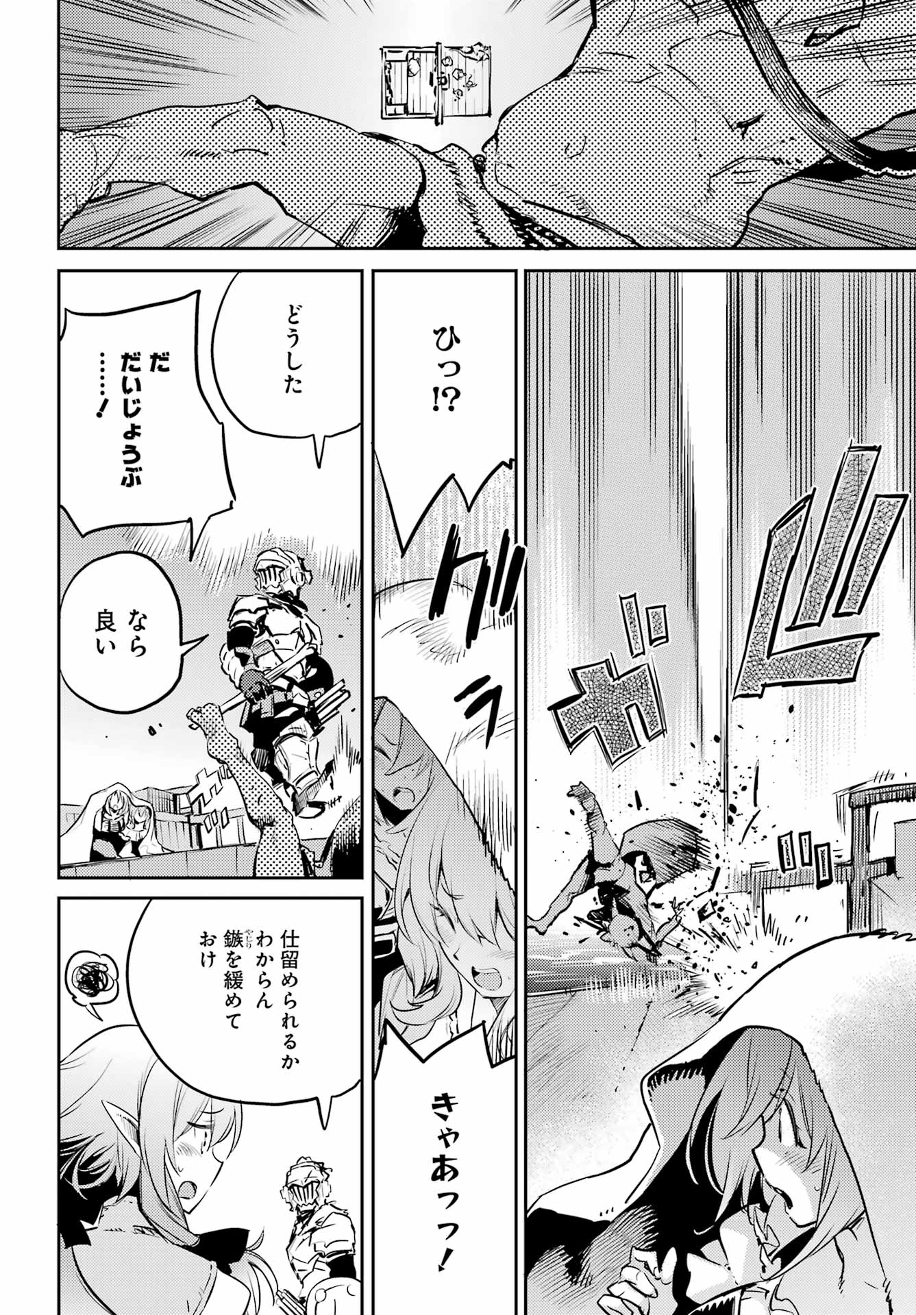 Goblin Slayer Chap 79 - Next Chap 80