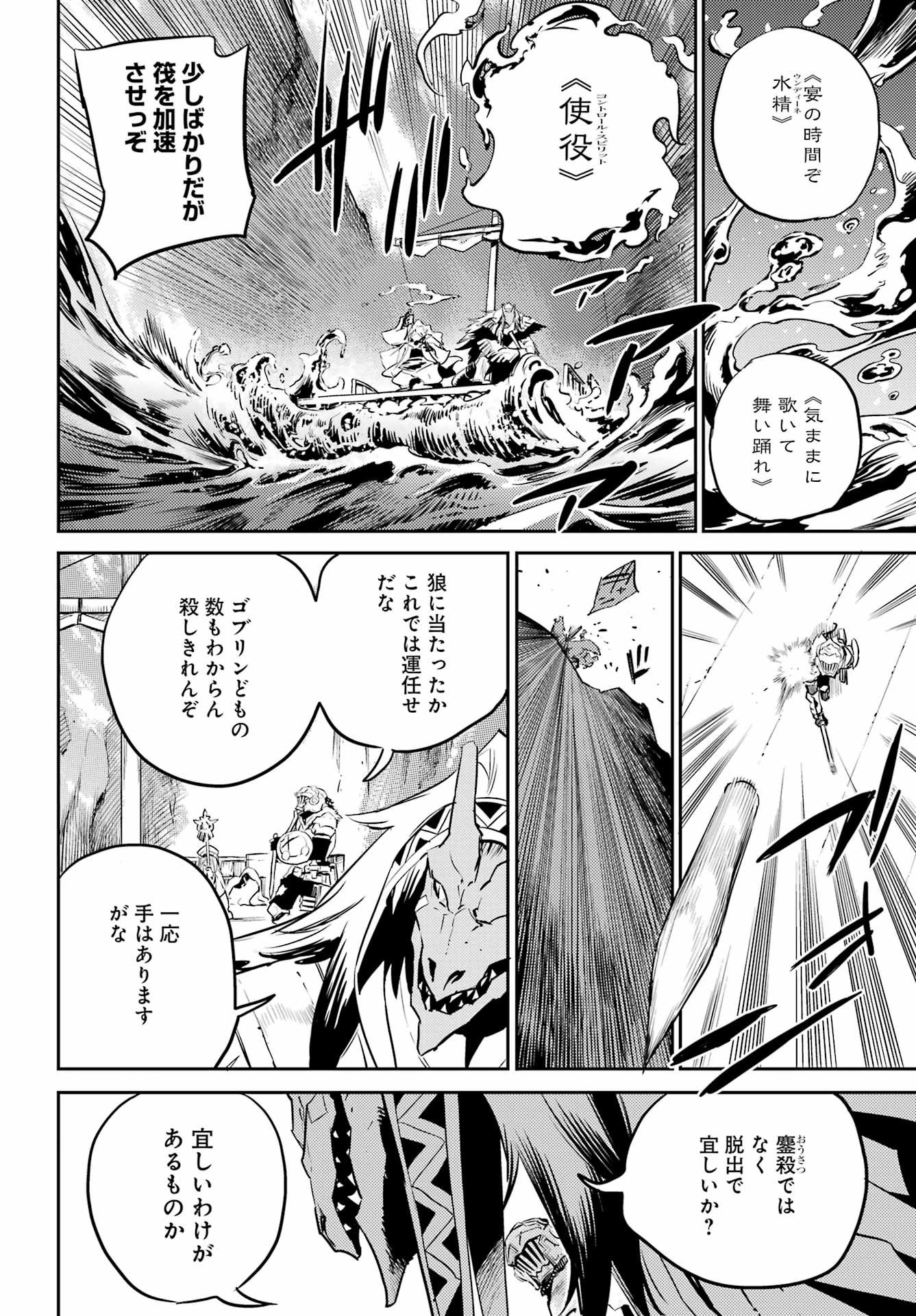 Goblin Slayer Chap 79 - Next Chap 80