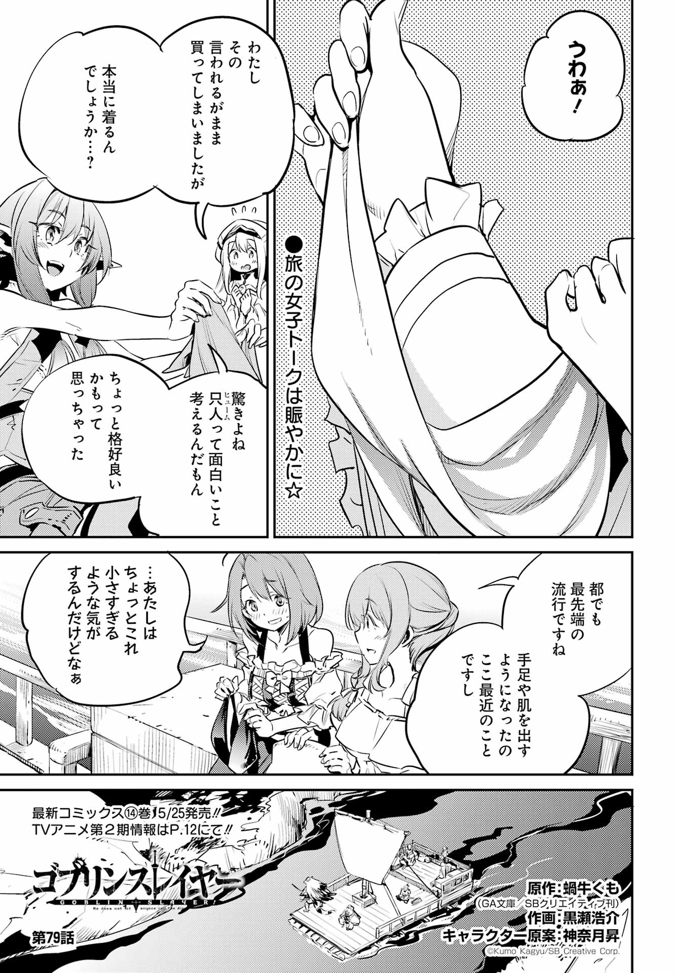 Goblin Slayer Chap 79 - Next Chap 80