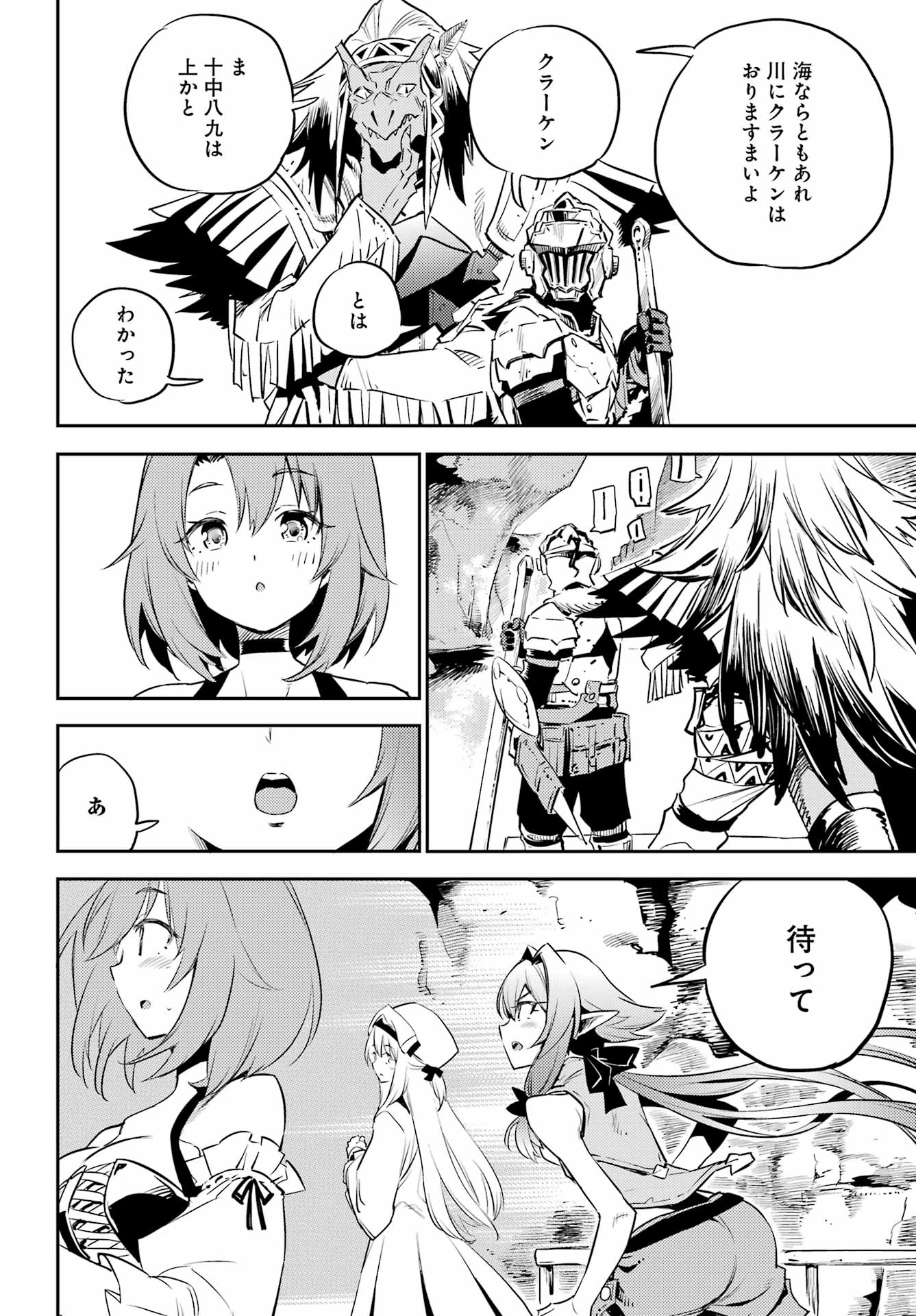 Goblin Slayer Chap 79 - Next Chap 80