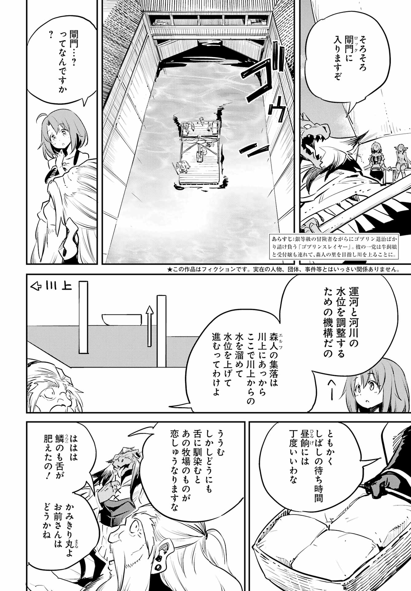 Goblin Slayer Chap 79 - Next Chap 80