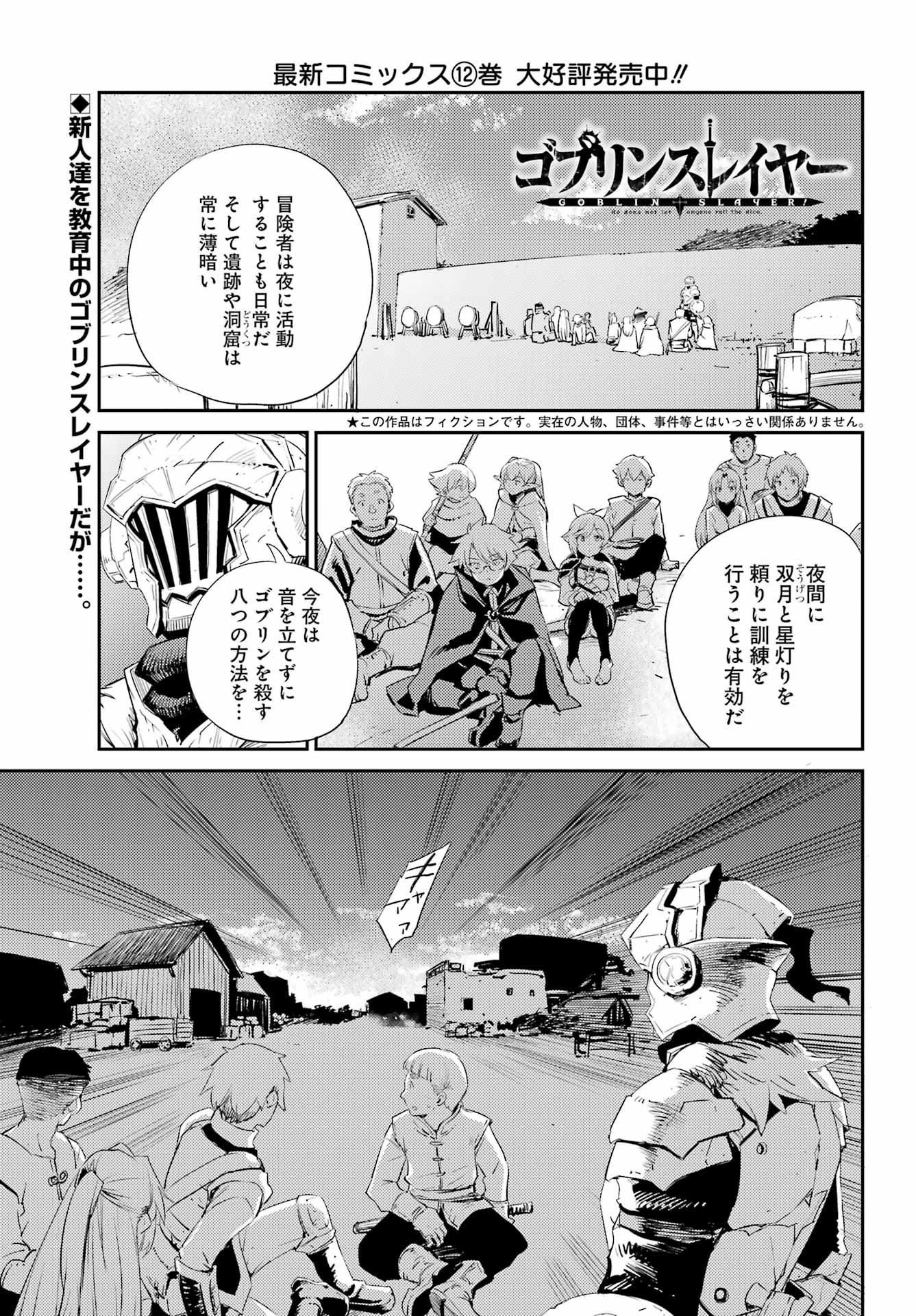 Goblin Slayer Chap 70 - Next Chap 71